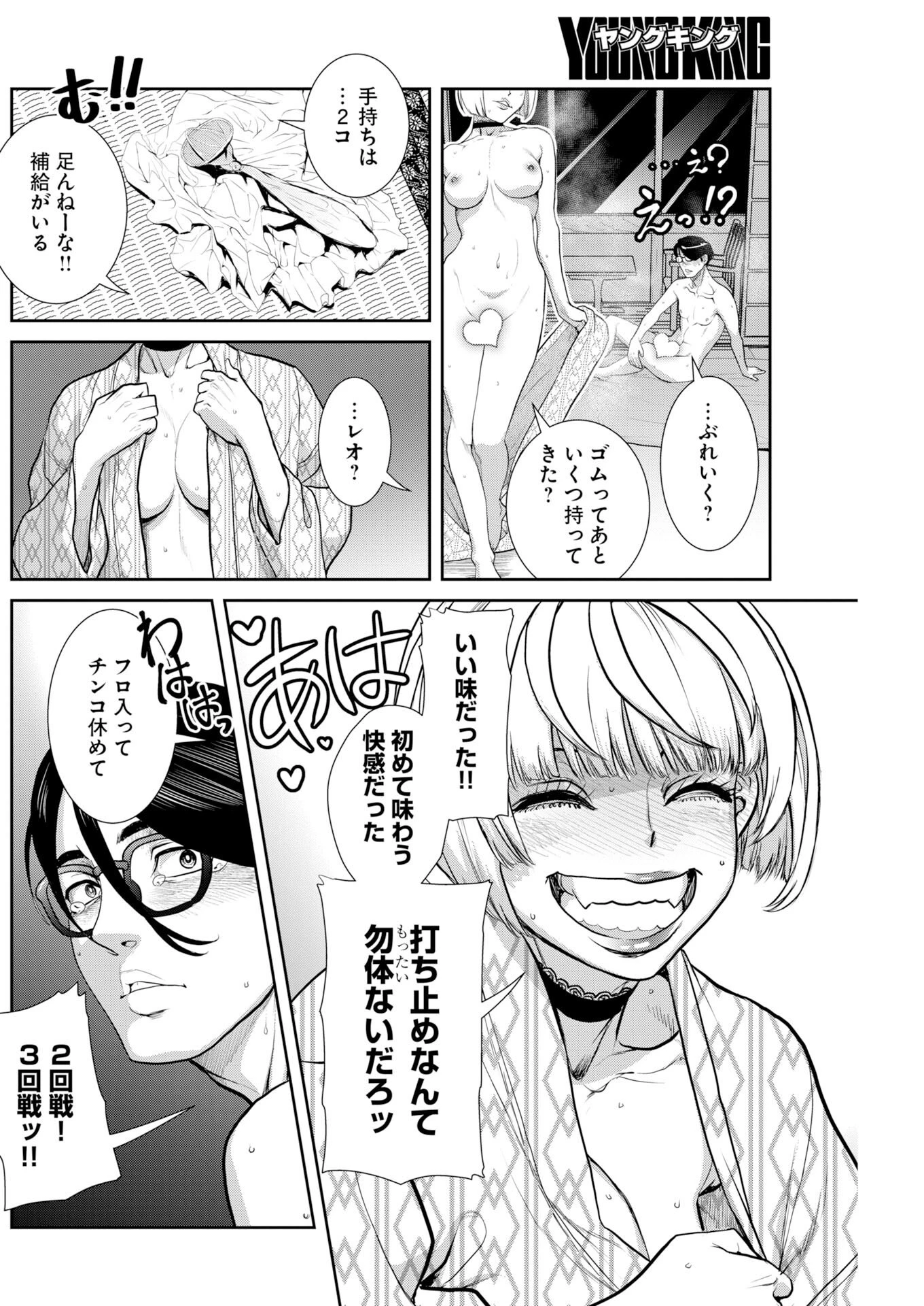 せふれ 第111話 - 10