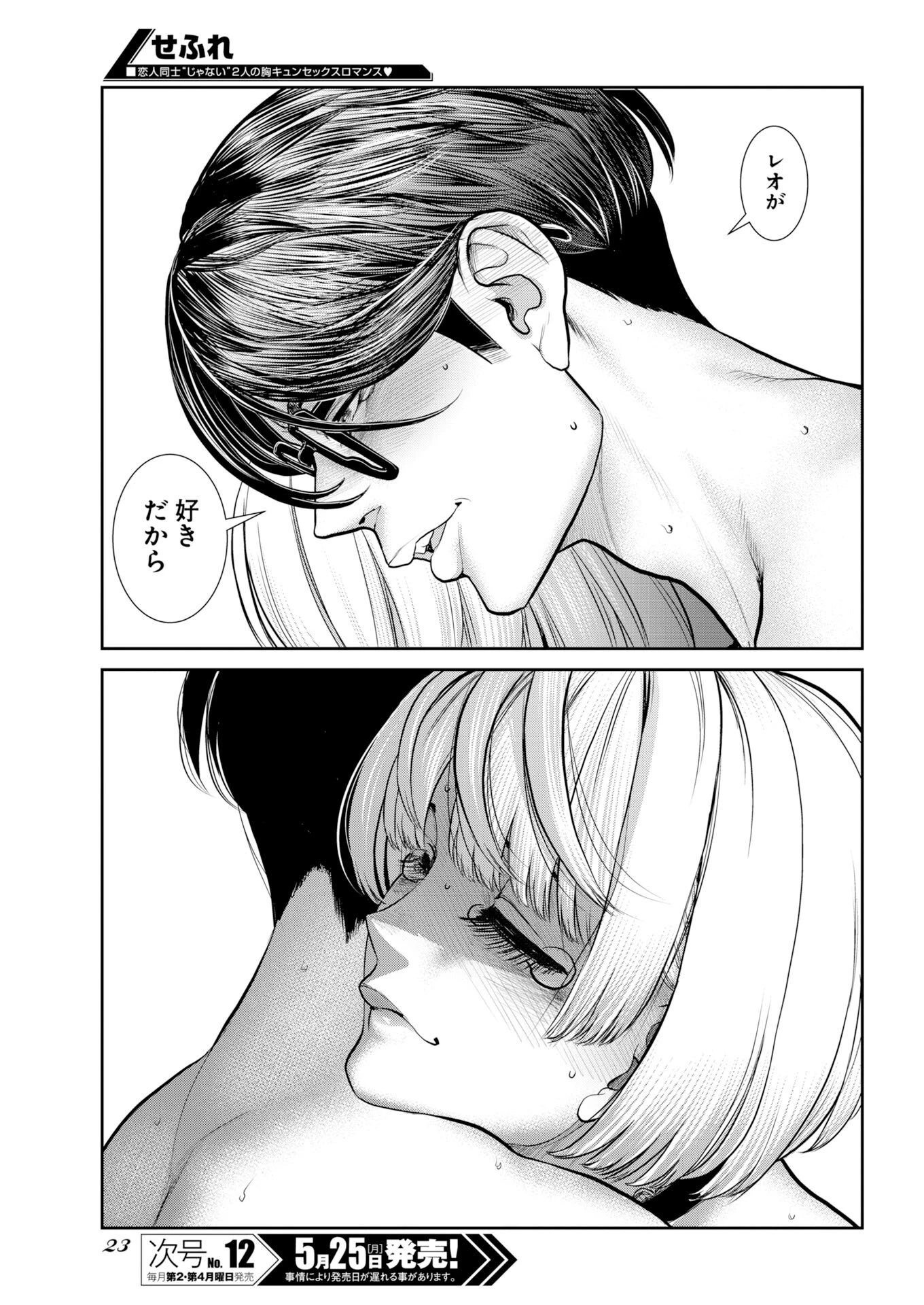 せふれ 第112話 - 13