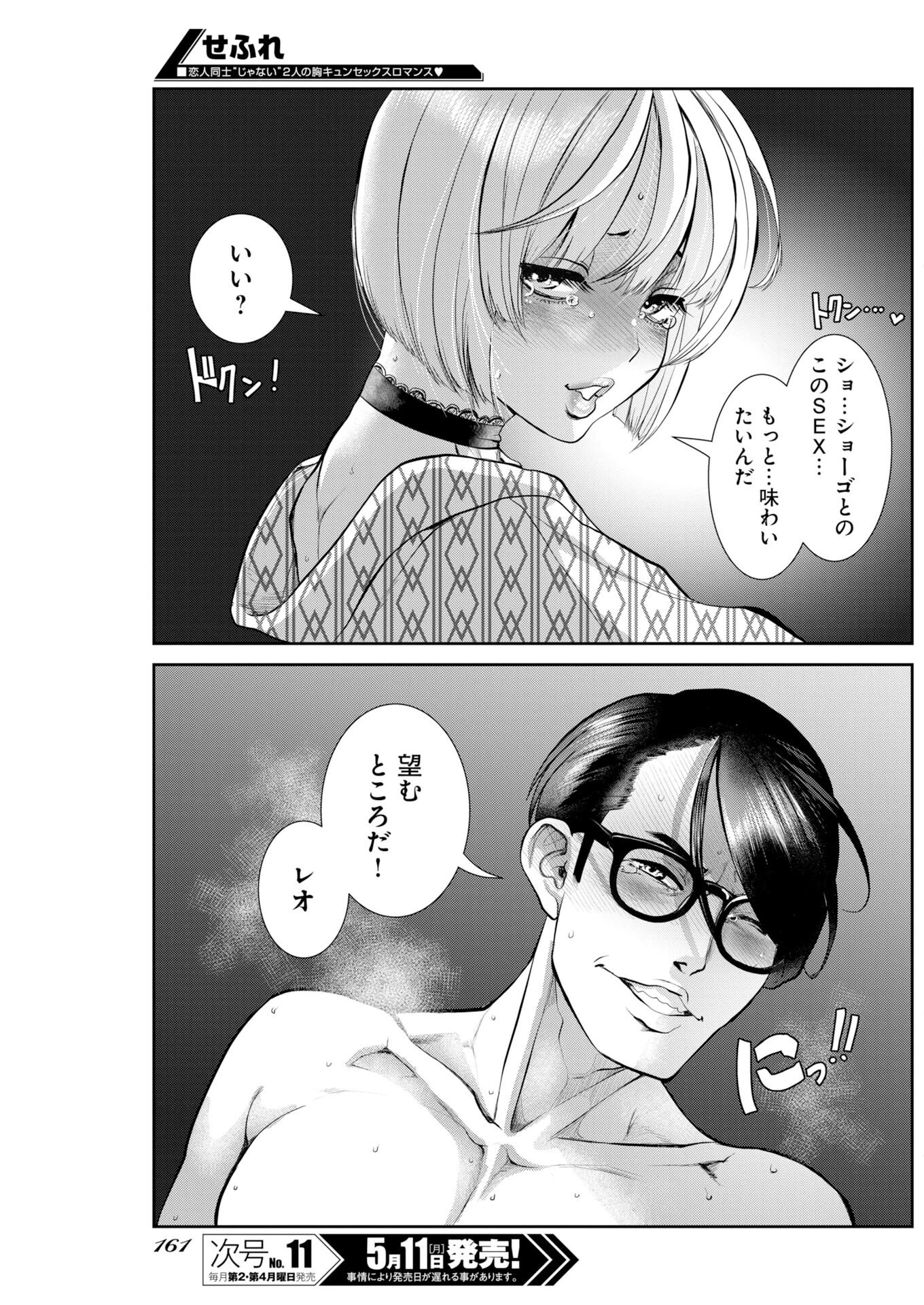 せふれ 第111話 - 11