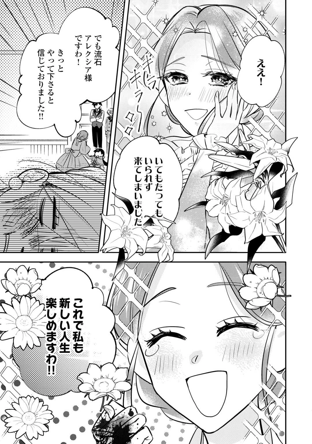 転生皇女は冷酷皇帝陛下に溺愛されるが夢は冒険者です! 第6話 - 25