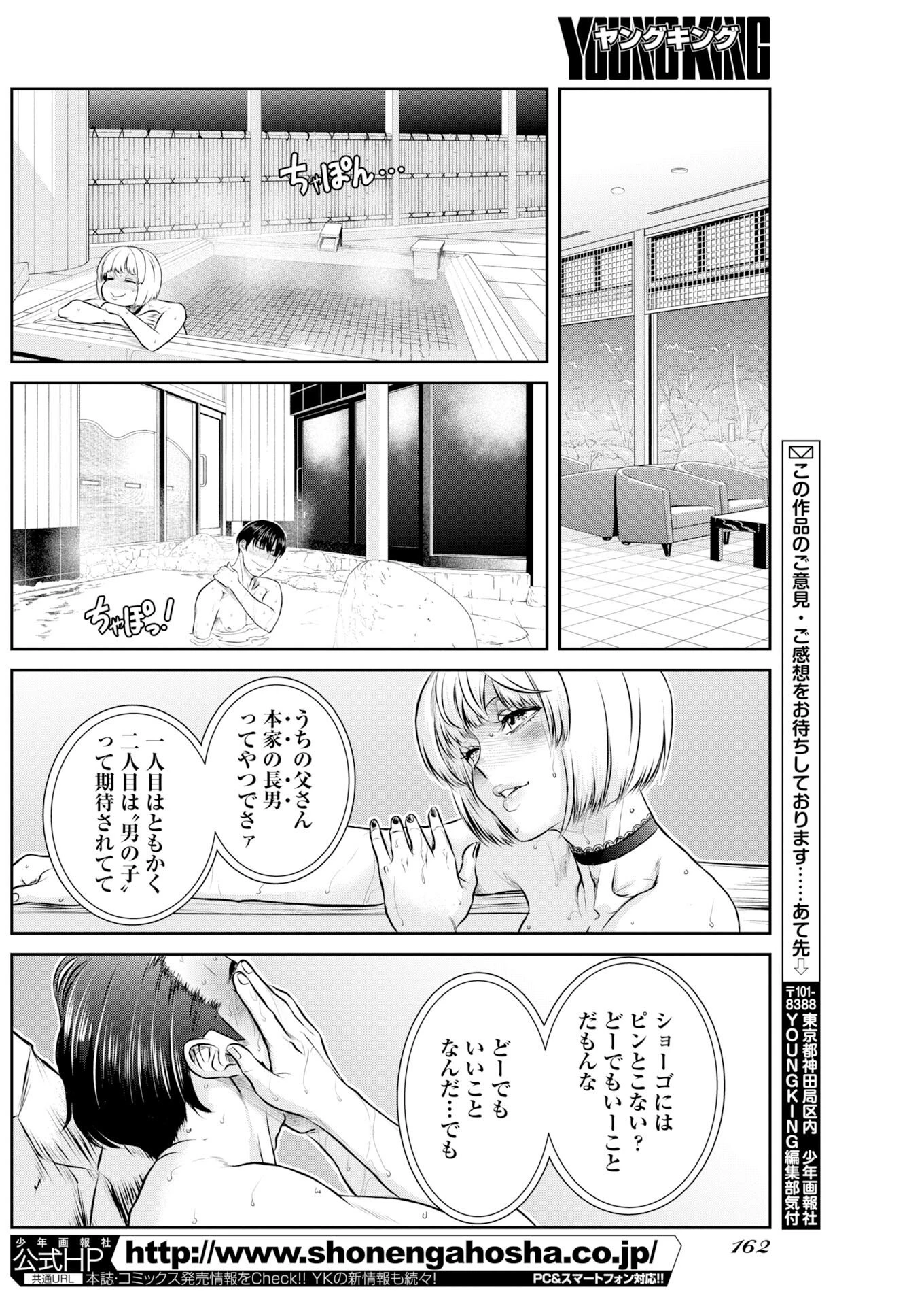 せふれ 第111話 - 12