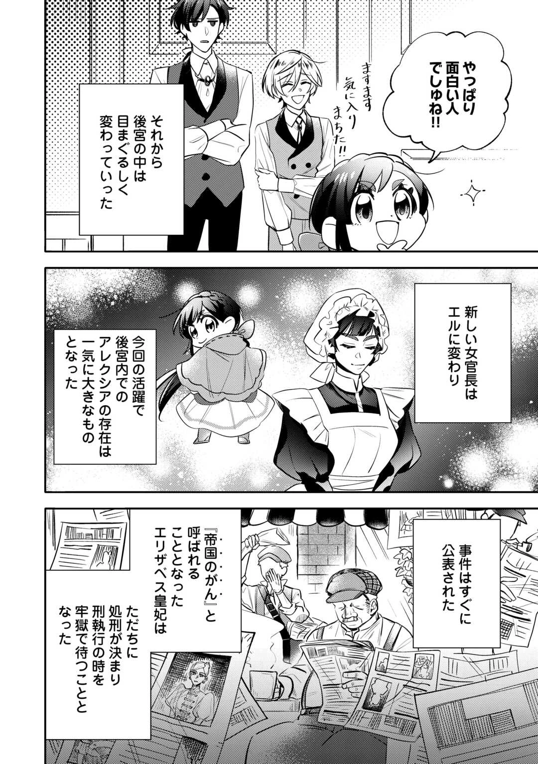 転生皇女は冷酷皇帝陛下に溺愛されるが夢は冒険者です! 第6話 - 26