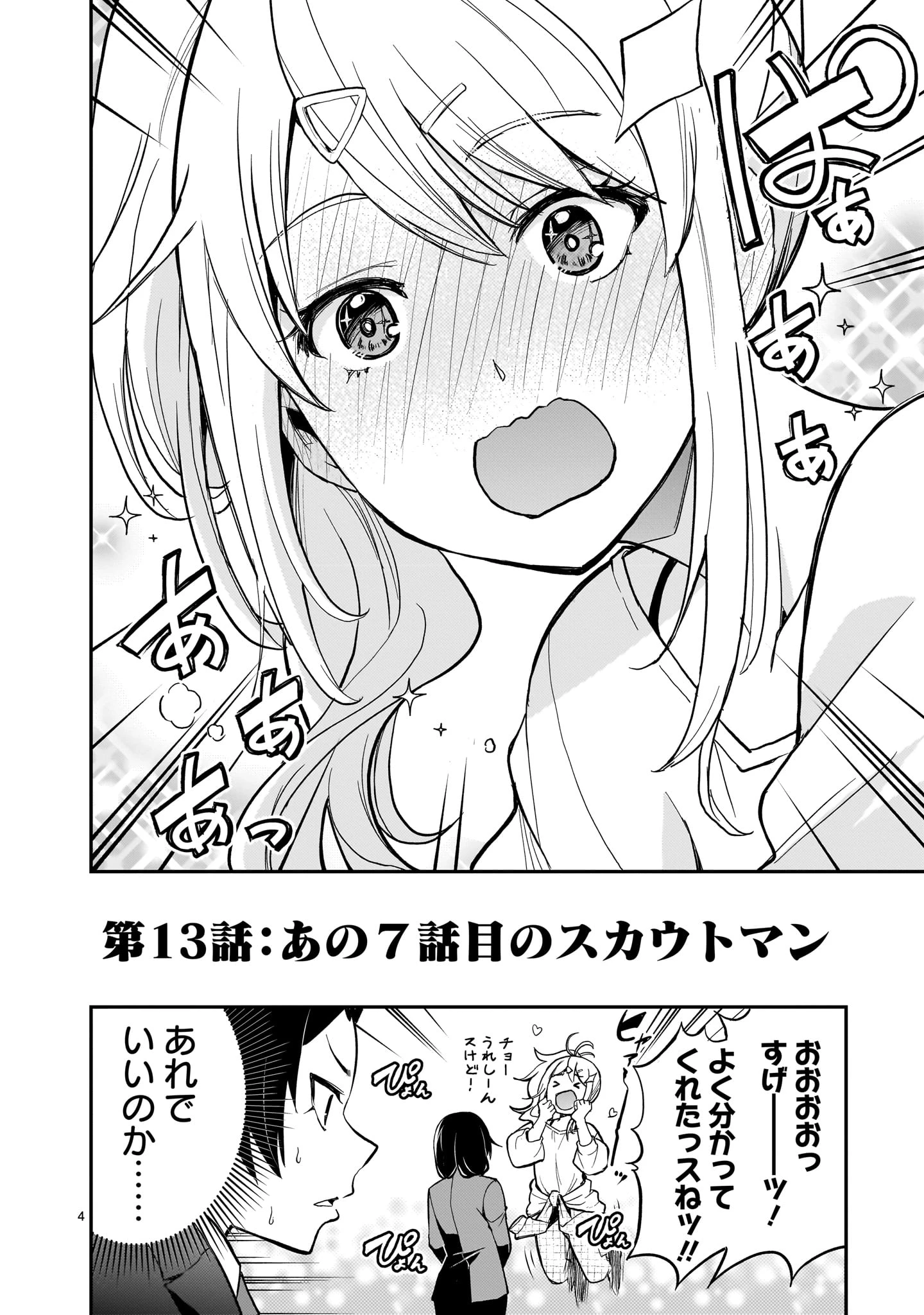 あの採石場で花束を 第13話 - 4