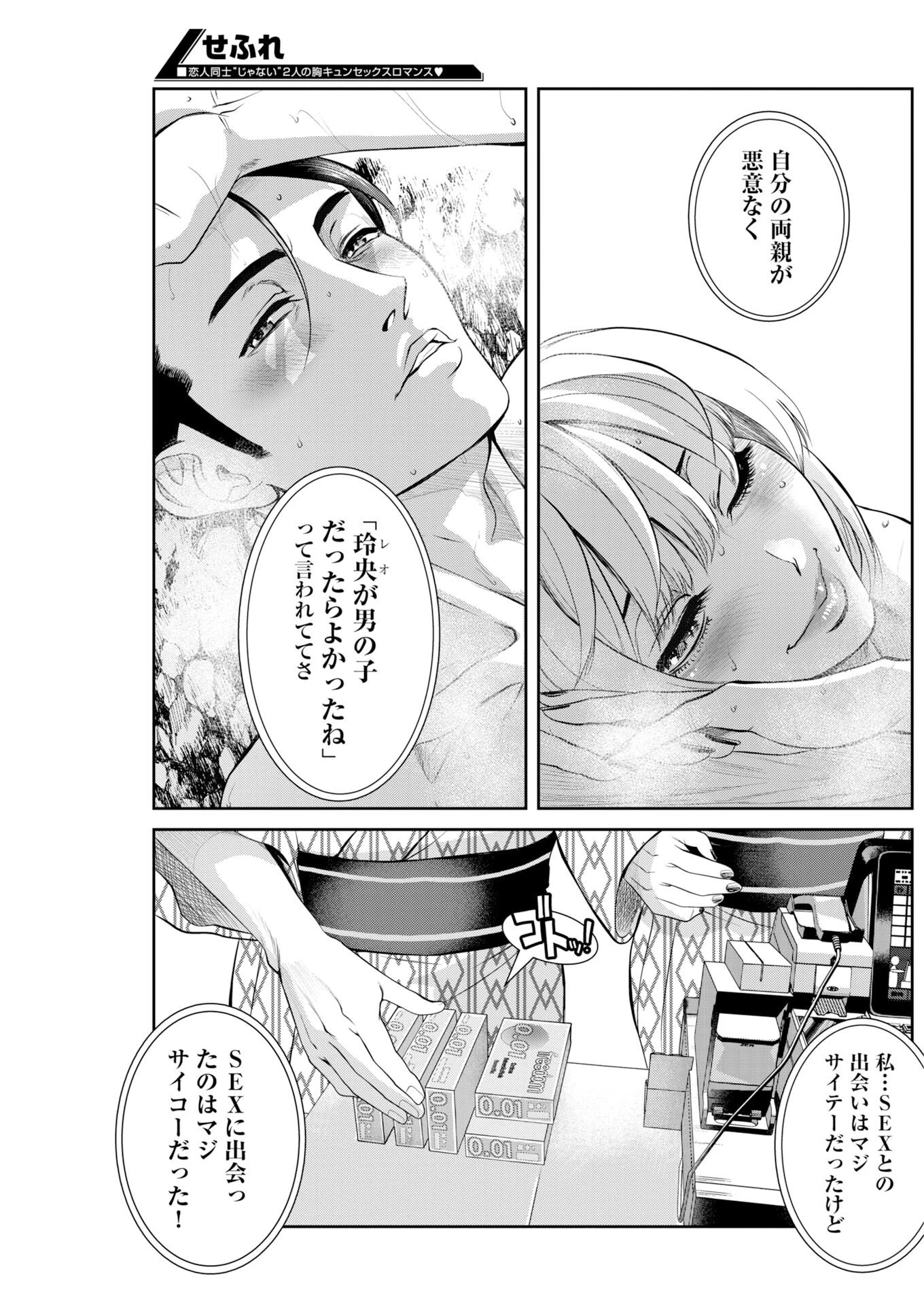 せふれ 第111話 - 13