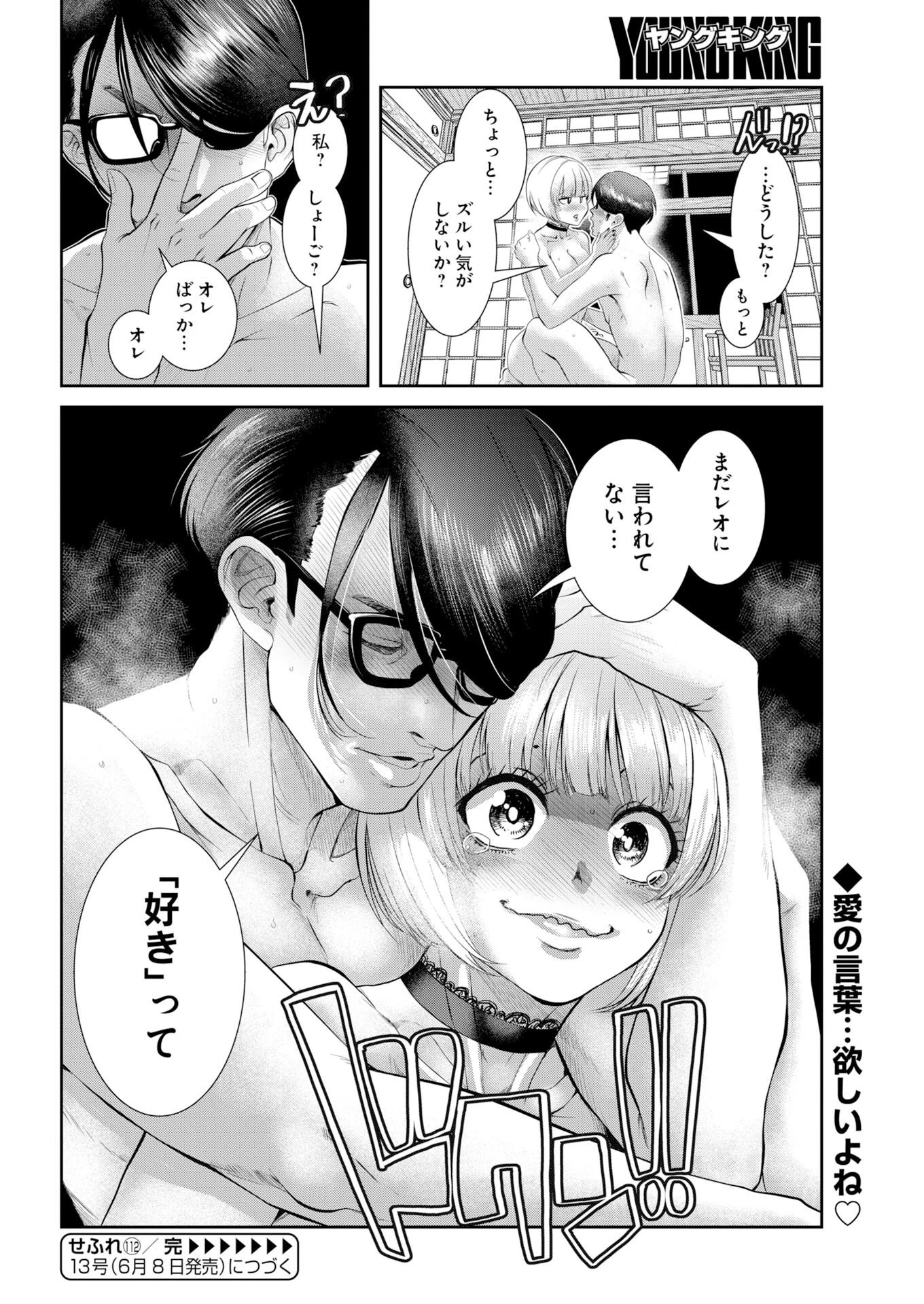 せふれ 第112話 - 16