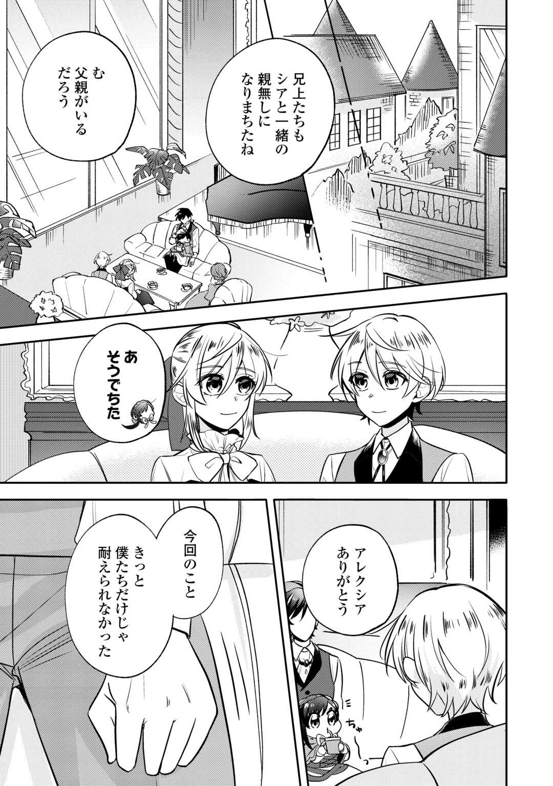 転生皇女は冷酷皇帝陛下に溺愛されるが夢は冒険者です! 第6話 - 27