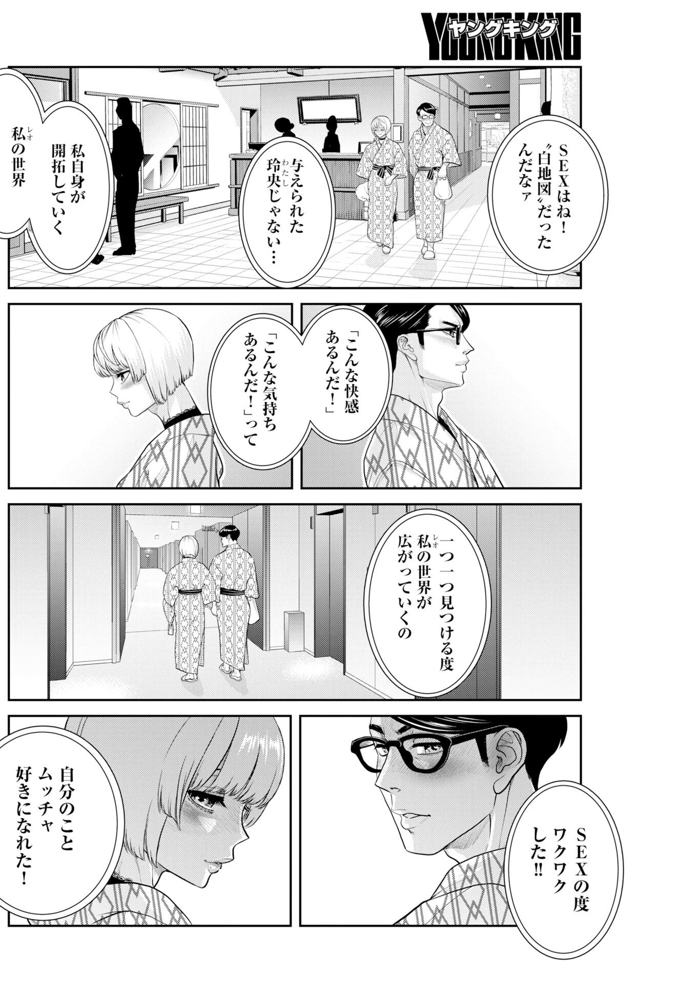 せふれ 第111話 - 14