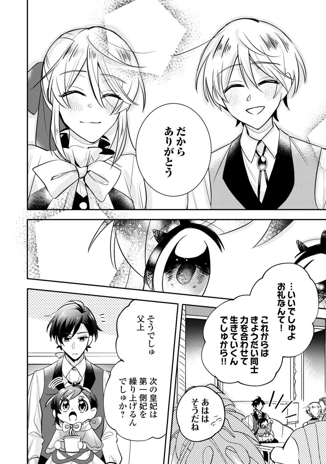 転生皇女は冷酷皇帝陛下に溺愛されるが夢は冒険者です! 第6話 - 28