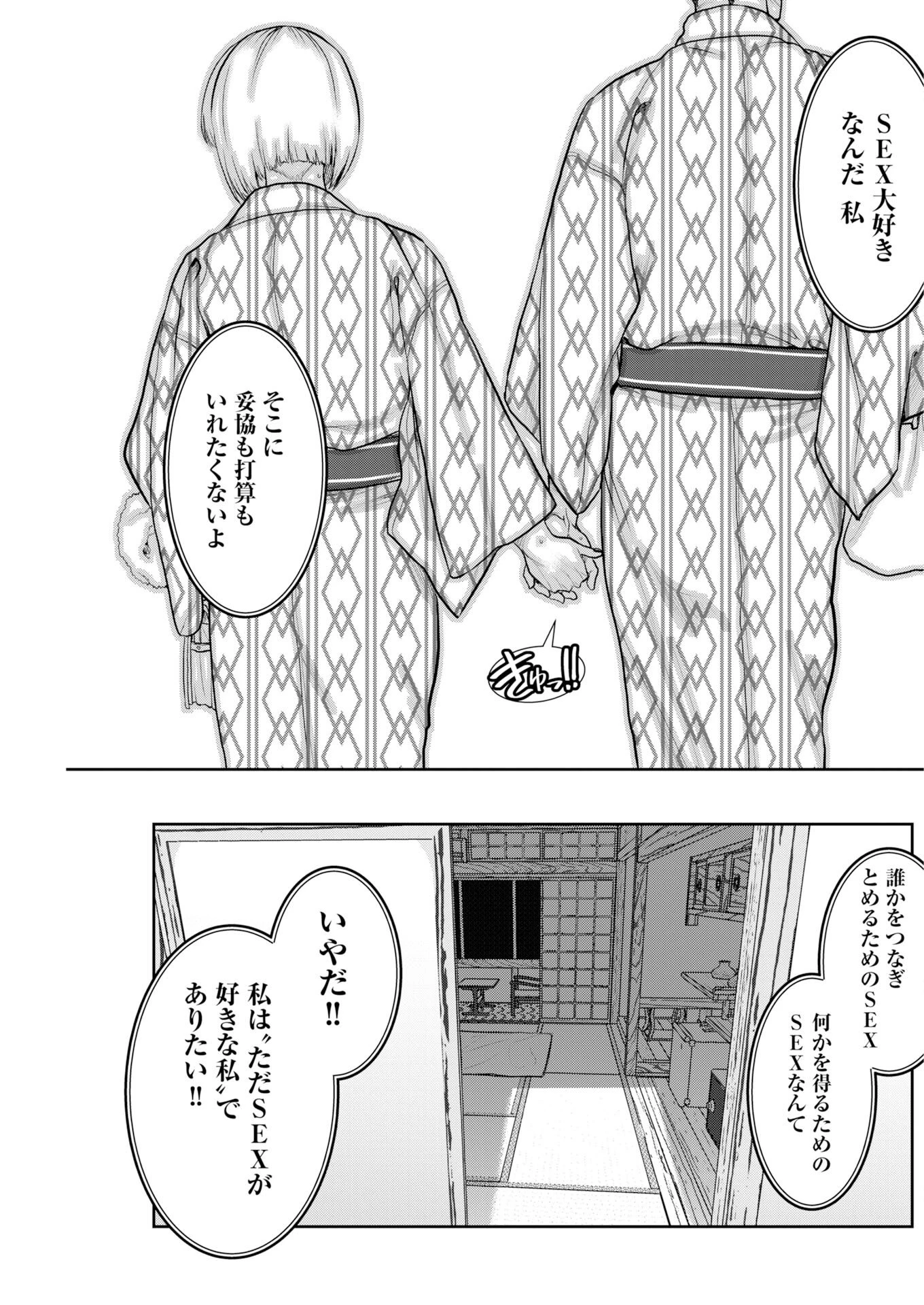せふれ 第111話 - 15