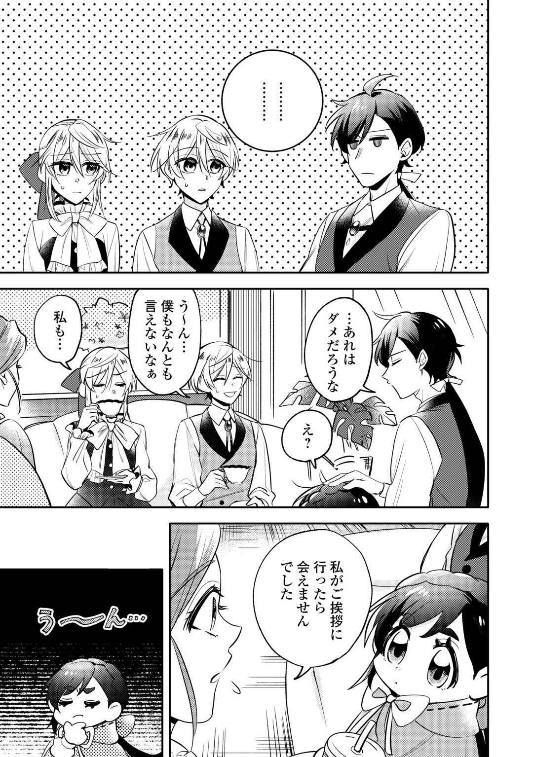 転生皇女は冷酷皇帝陛下に溺愛されるが夢は冒険者です! 第6話 - 29