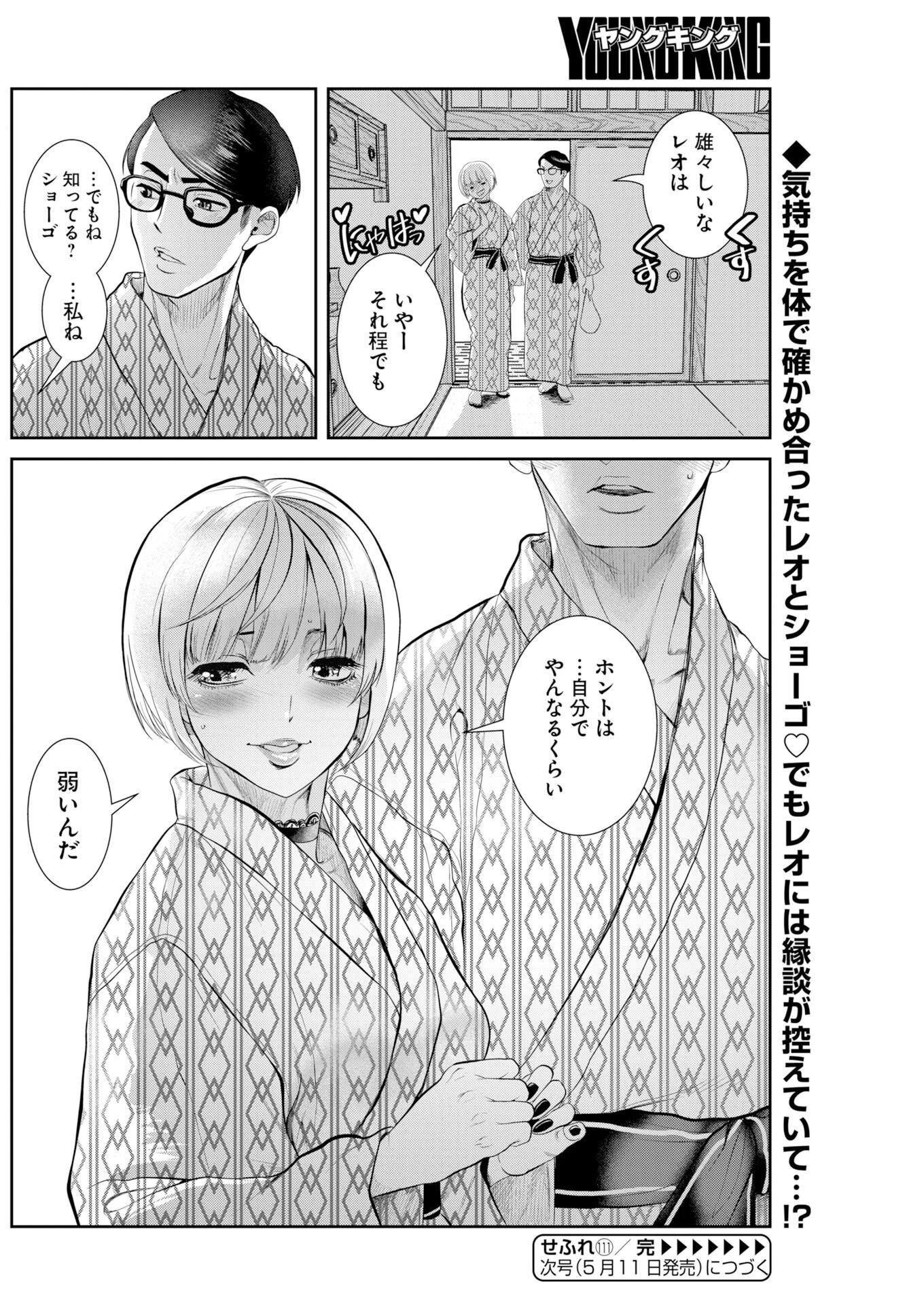 せふれ 第111話 - 16