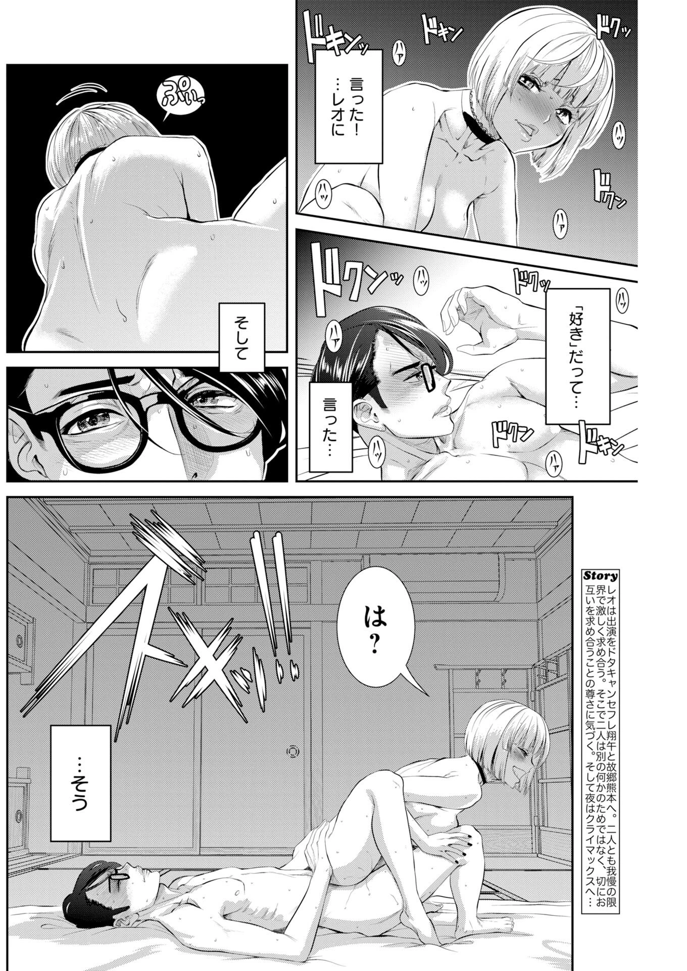 せふれ 第108話 - 2