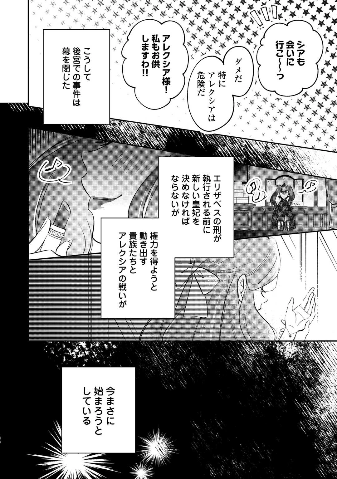 転生皇女は冷酷皇帝陛下に溺愛されるが夢は冒険者です! 第6話 - 30