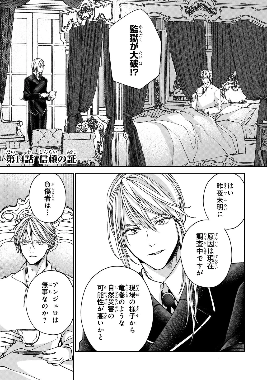 麗しの皇帝陛下の番に選ばれてしまったのですが、まだ仕事がしたいので秘密です! 第14話 - 1