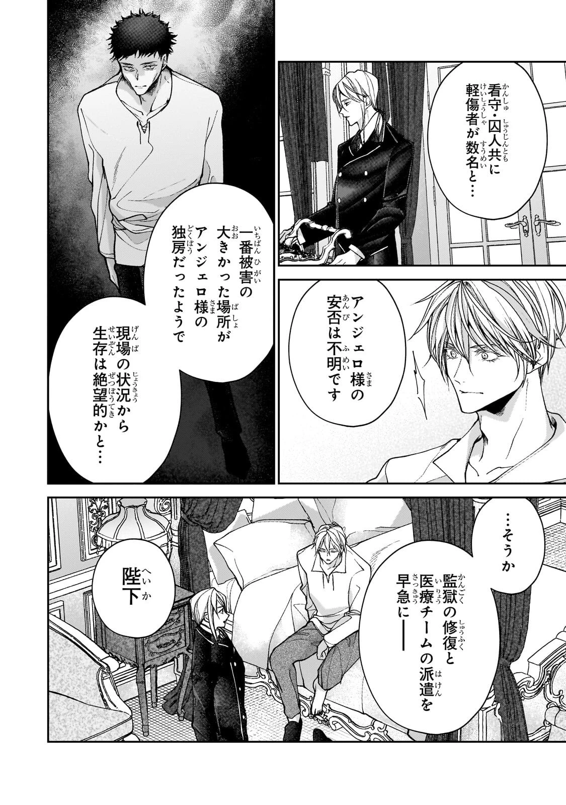 麗しの皇帝陛下の番に選ばれてしまったのですが、まだ仕事がしたいので秘密です! 第14話 - 2
