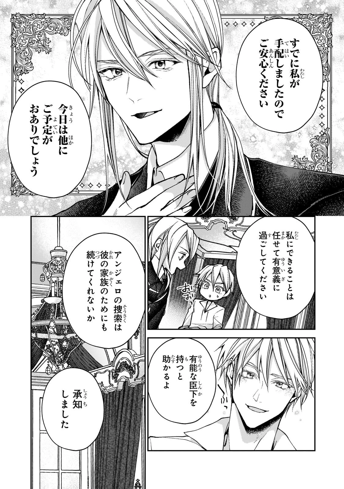 麗しの皇帝陛下の番に選ばれてしまったのですが、まだ仕事がしたいので秘密です! 第14話 - 3