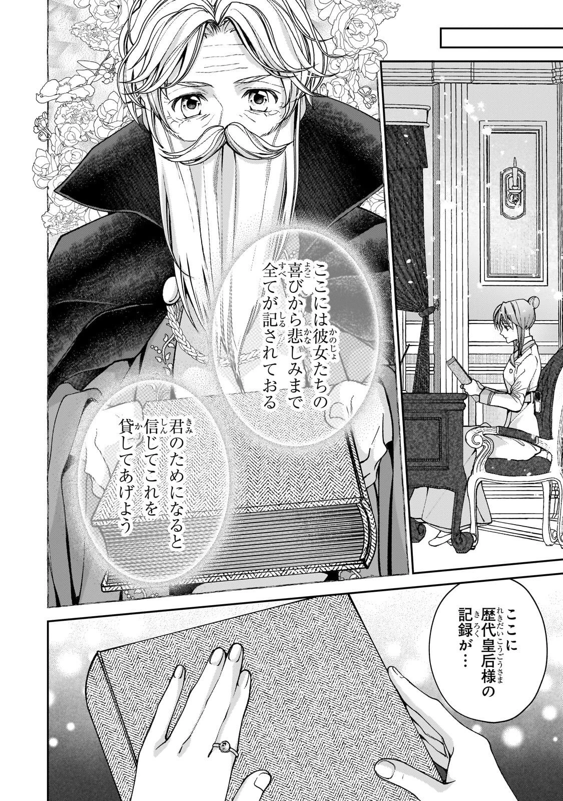 麗しの皇帝陛下の番に選ばれてしまったのですが、まだ仕事がしたいので秘密です! 第14話 - 4