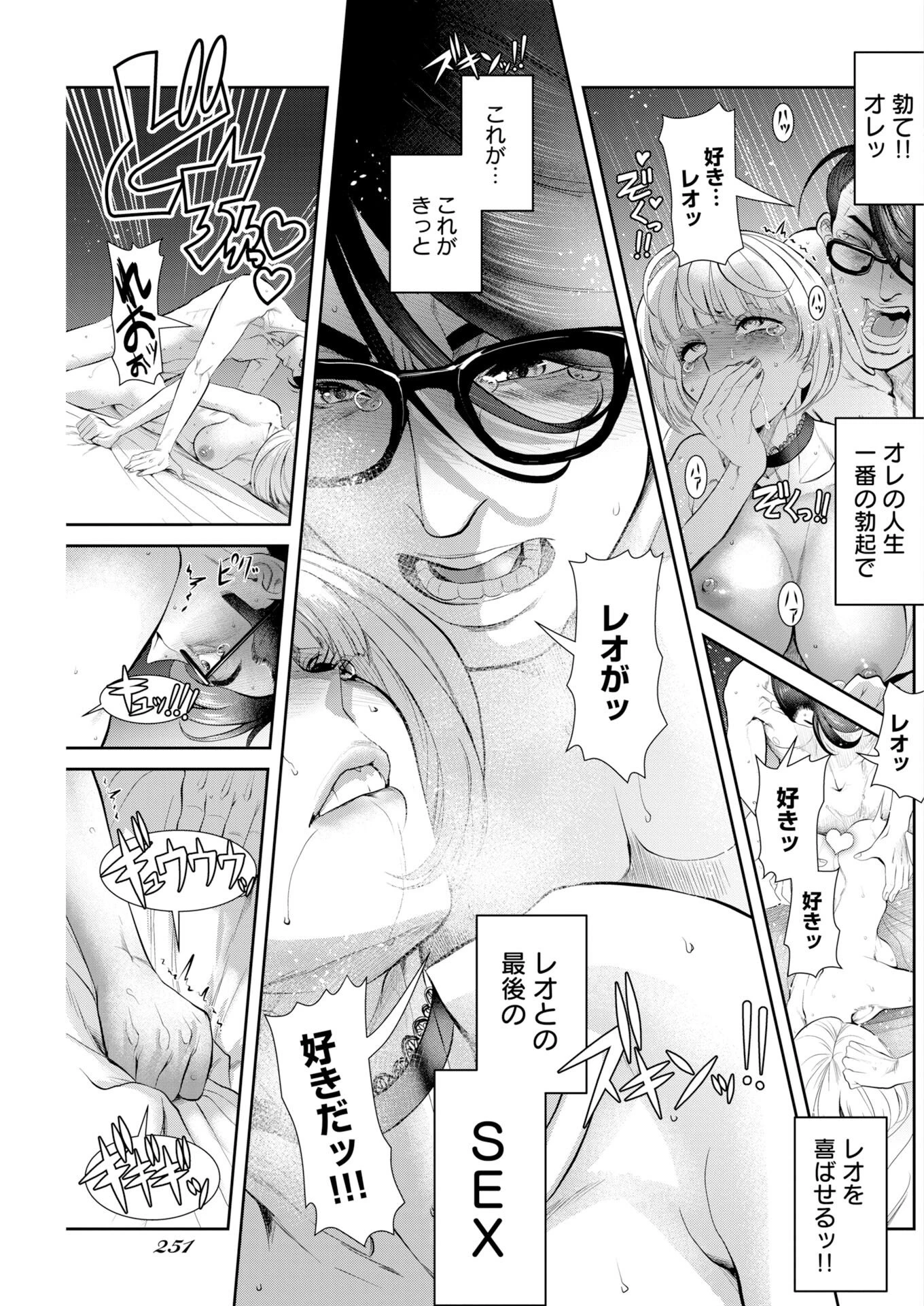 せふれ 第108話 - 7