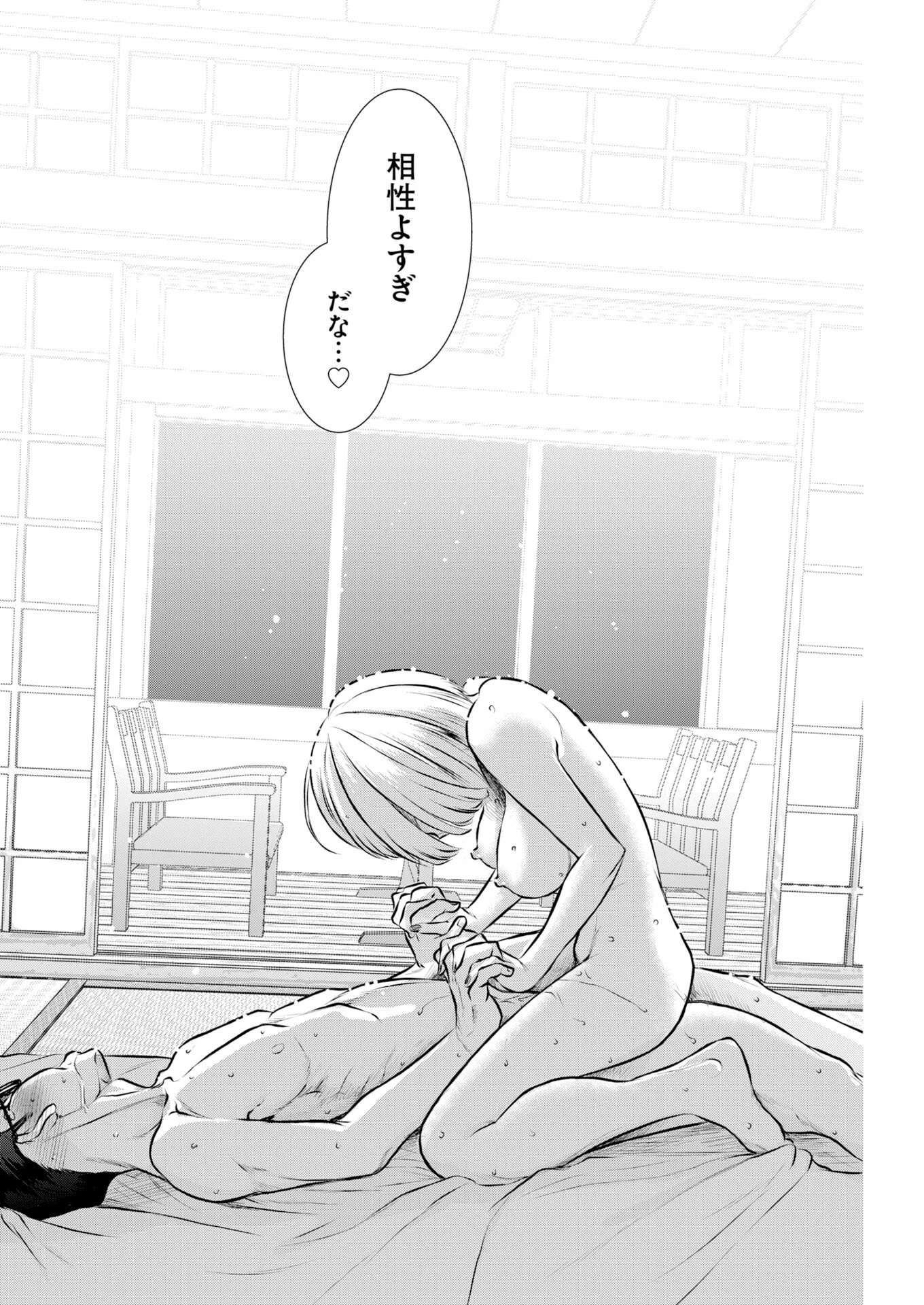 せふれ 第107話 - 5