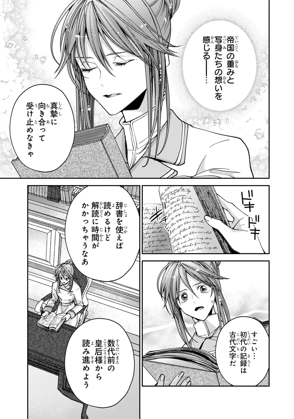 麗しの皇帝陛下の番に選ばれてしまったのですが、まだ仕事がしたいので秘密です! 第14話 - 5