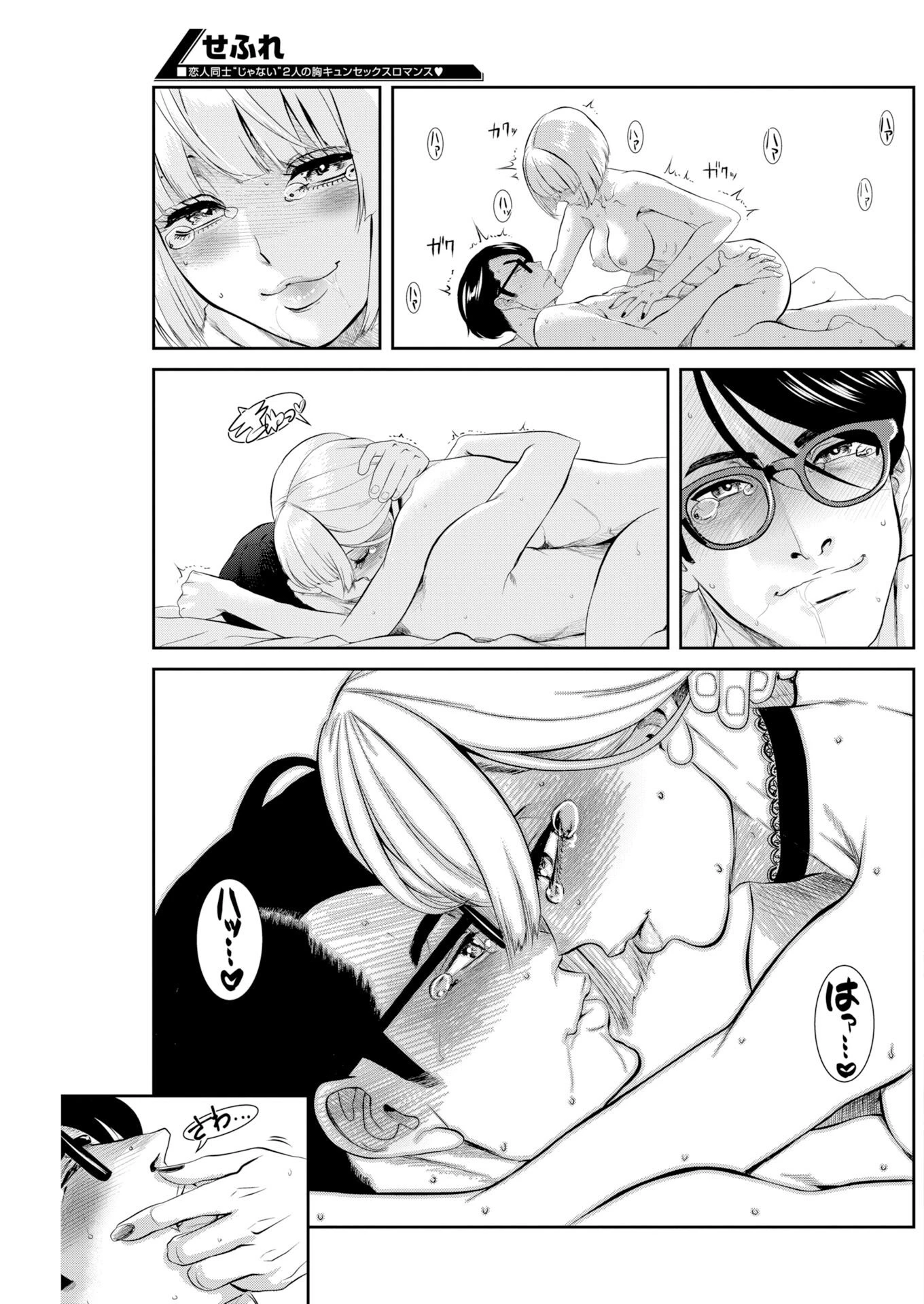 せふれ 第107話 - 6