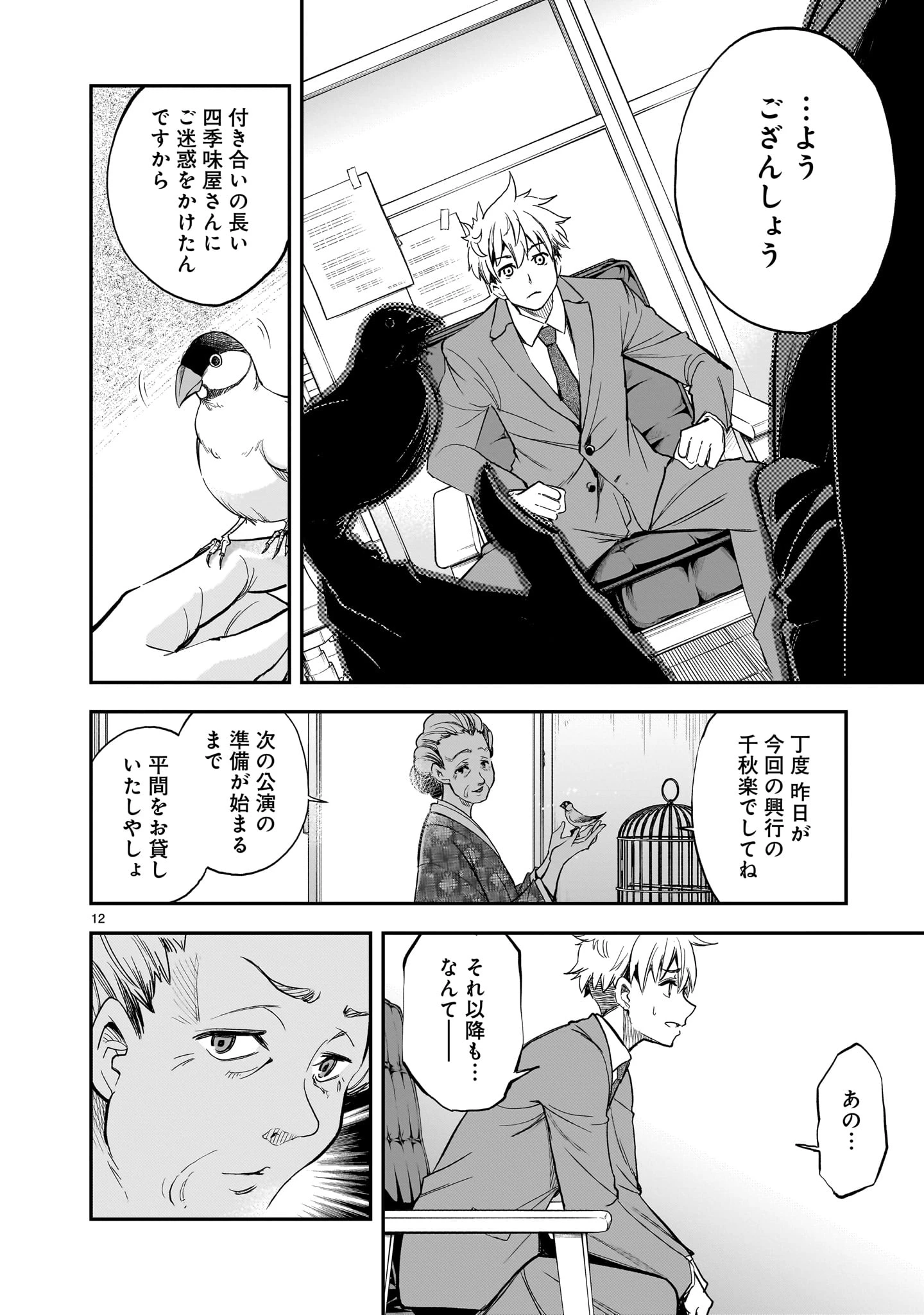 あの採石場で花束を 第13話 - 12