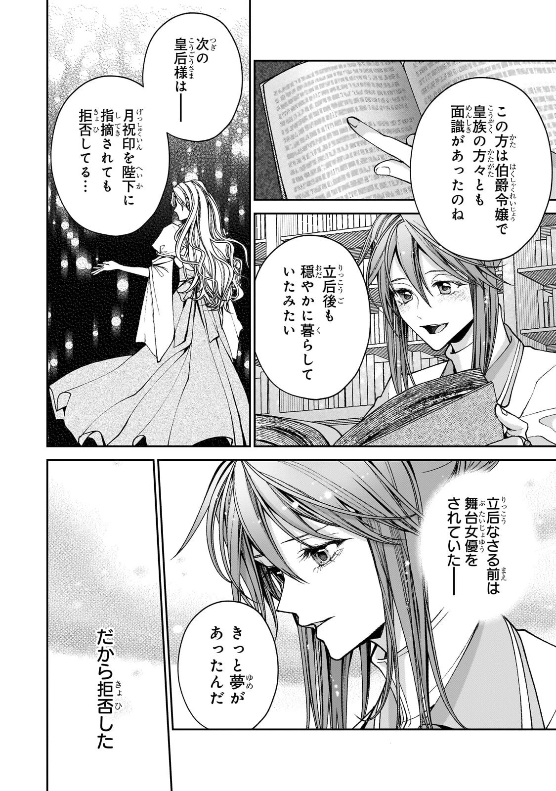 麗しの皇帝陛下の番に選ばれてしまったのですが、まだ仕事がしたいので秘密です! 第14話 - 6