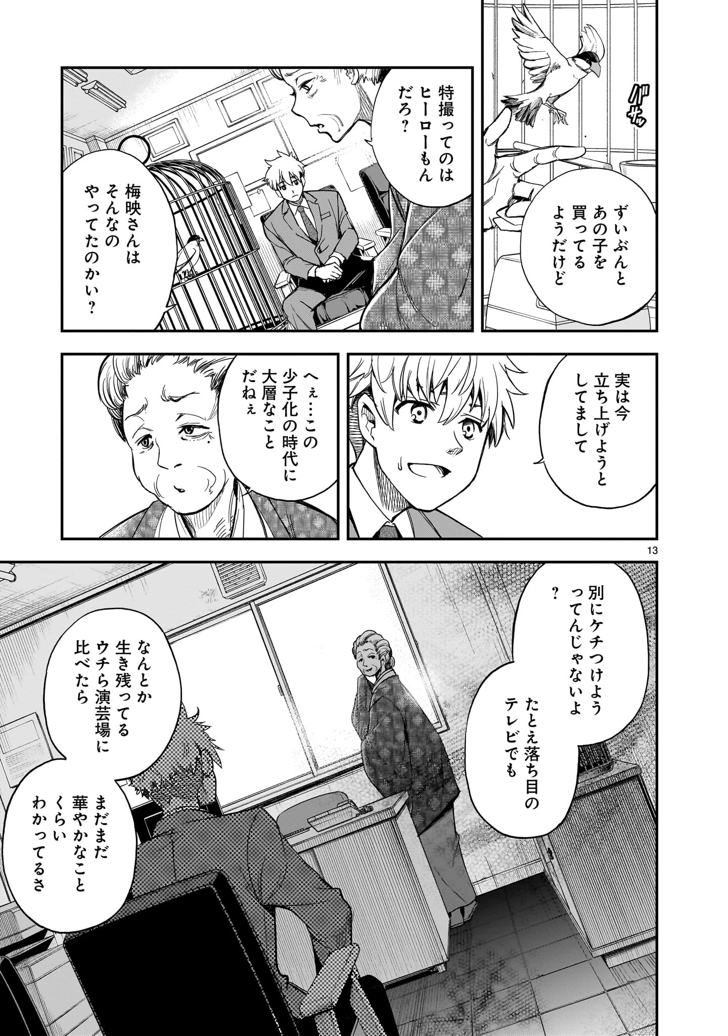 あの採石場で花束を 第13話 - 13