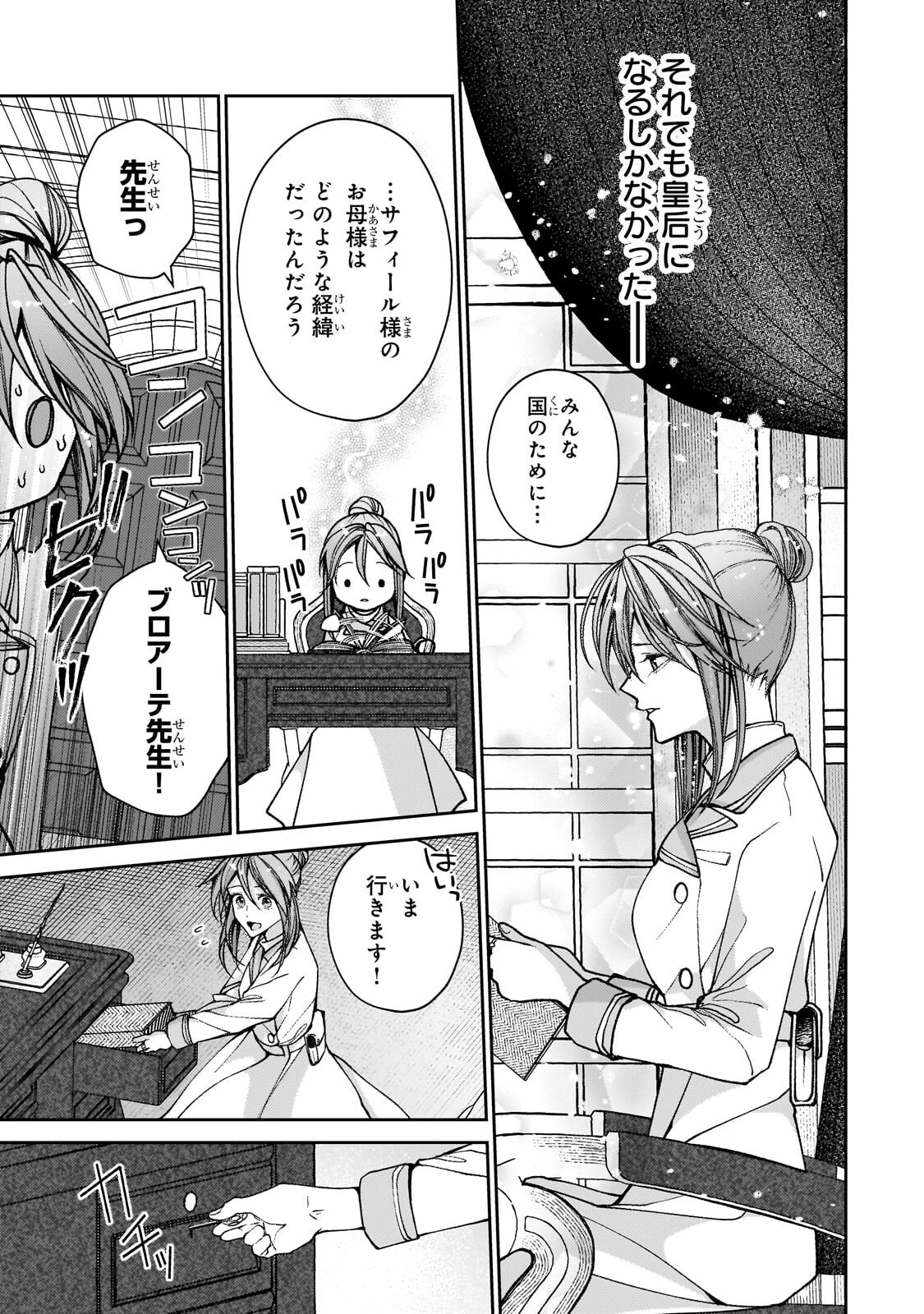 麗しの皇帝陛下の番に選ばれてしまったのですが、まだ仕事がしたいので秘密です! 第14話 - 7