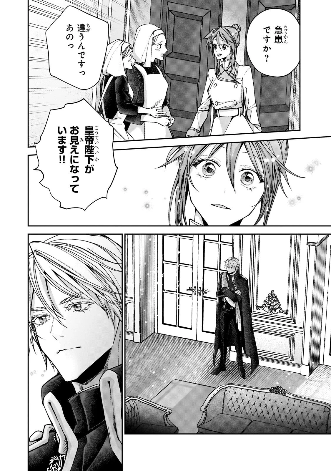 麗しの皇帝陛下の番に選ばれてしまったのですが、まだ仕事がしたいので秘密です! 第14話 - 8