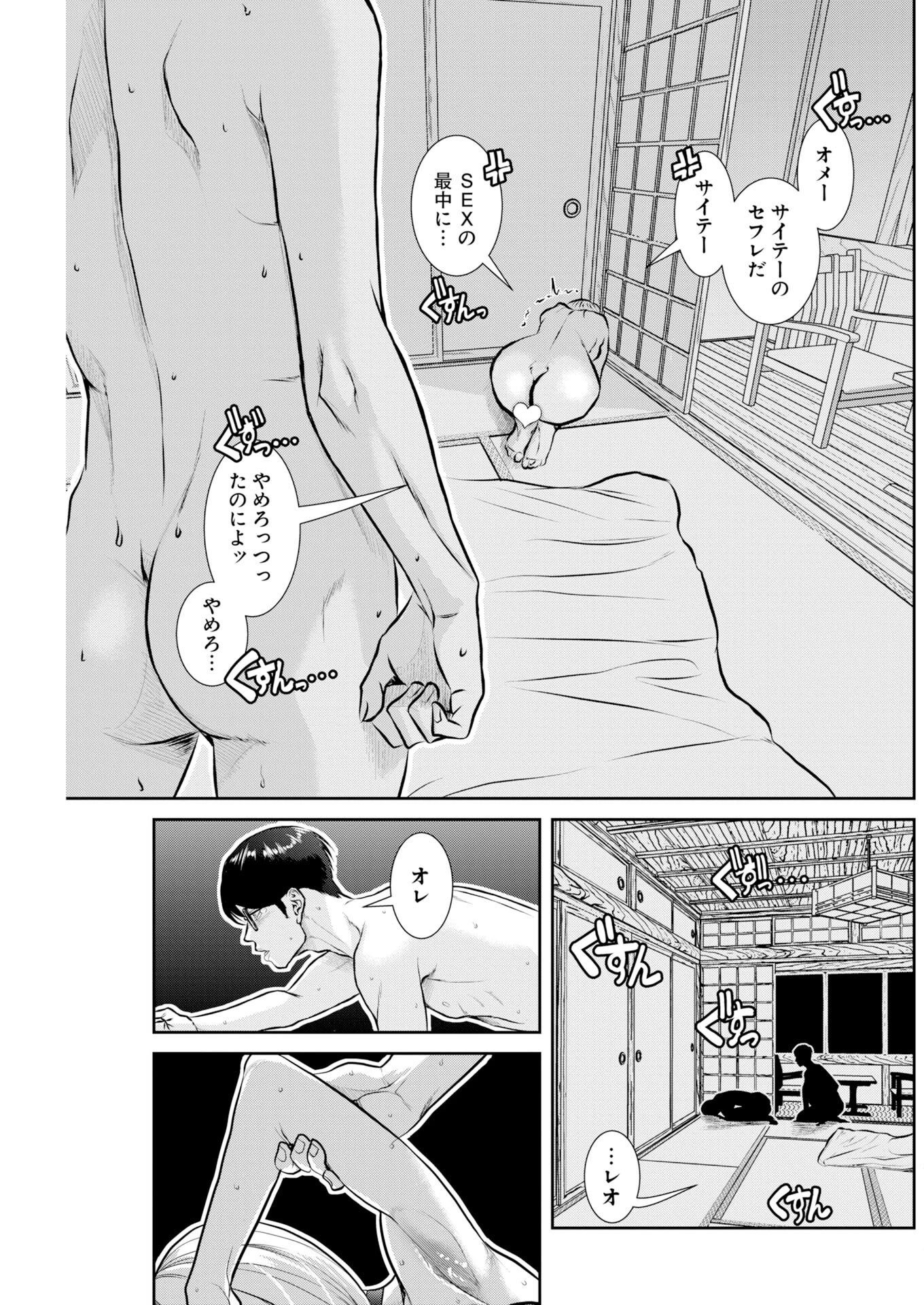 せふれ 第108話 - 11