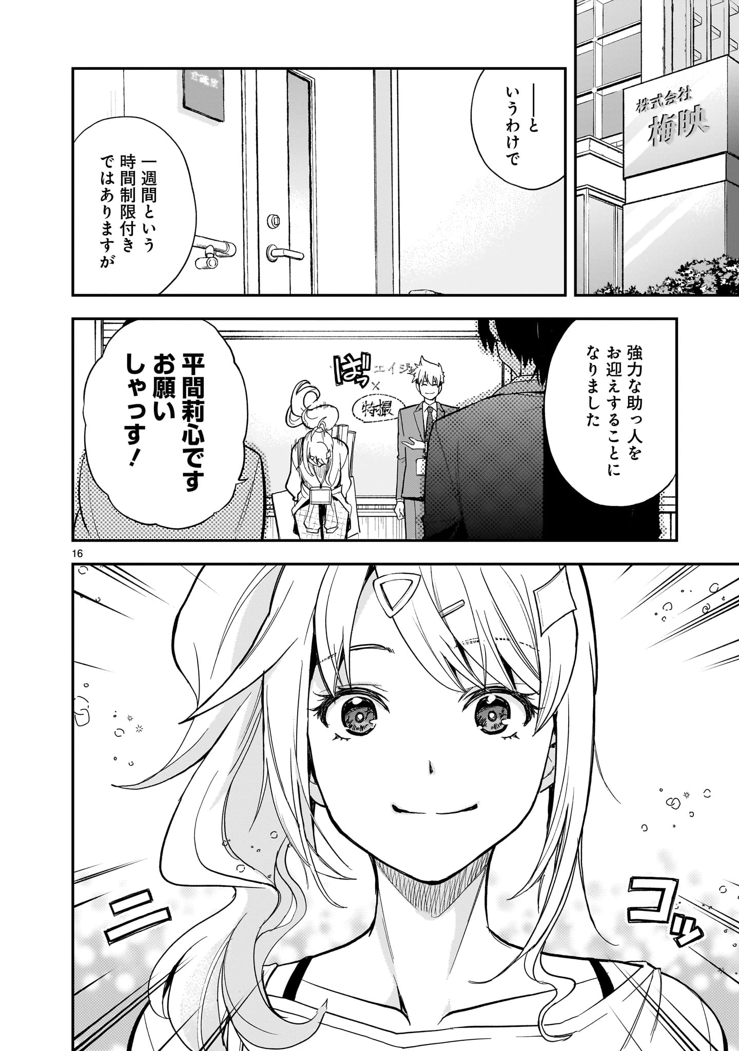 あの採石場で花束を 第13話 - 16