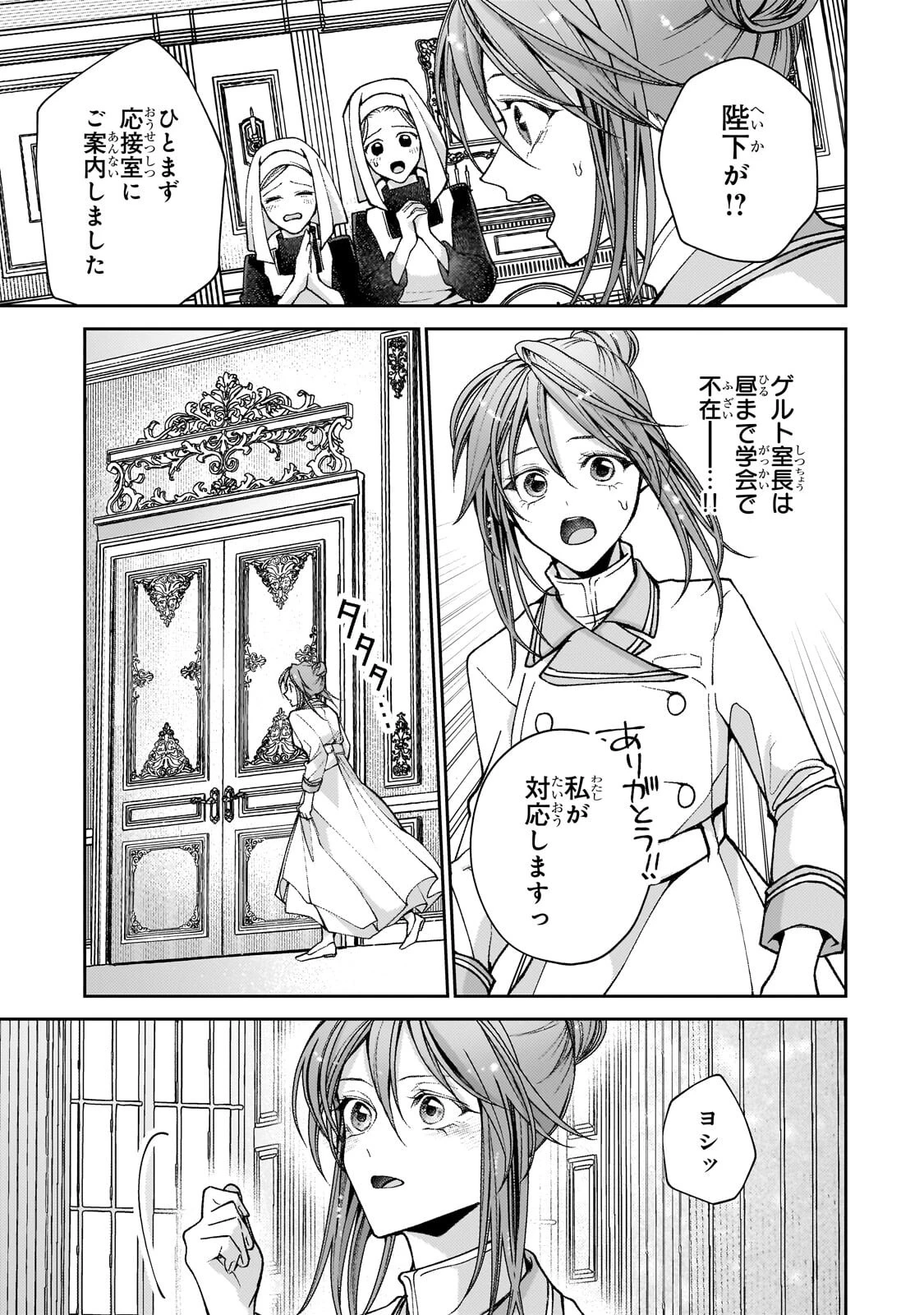 麗しの皇帝陛下の番に選ばれてしまったのですが、まだ仕事がしたいので秘密です! 第14話 - 9