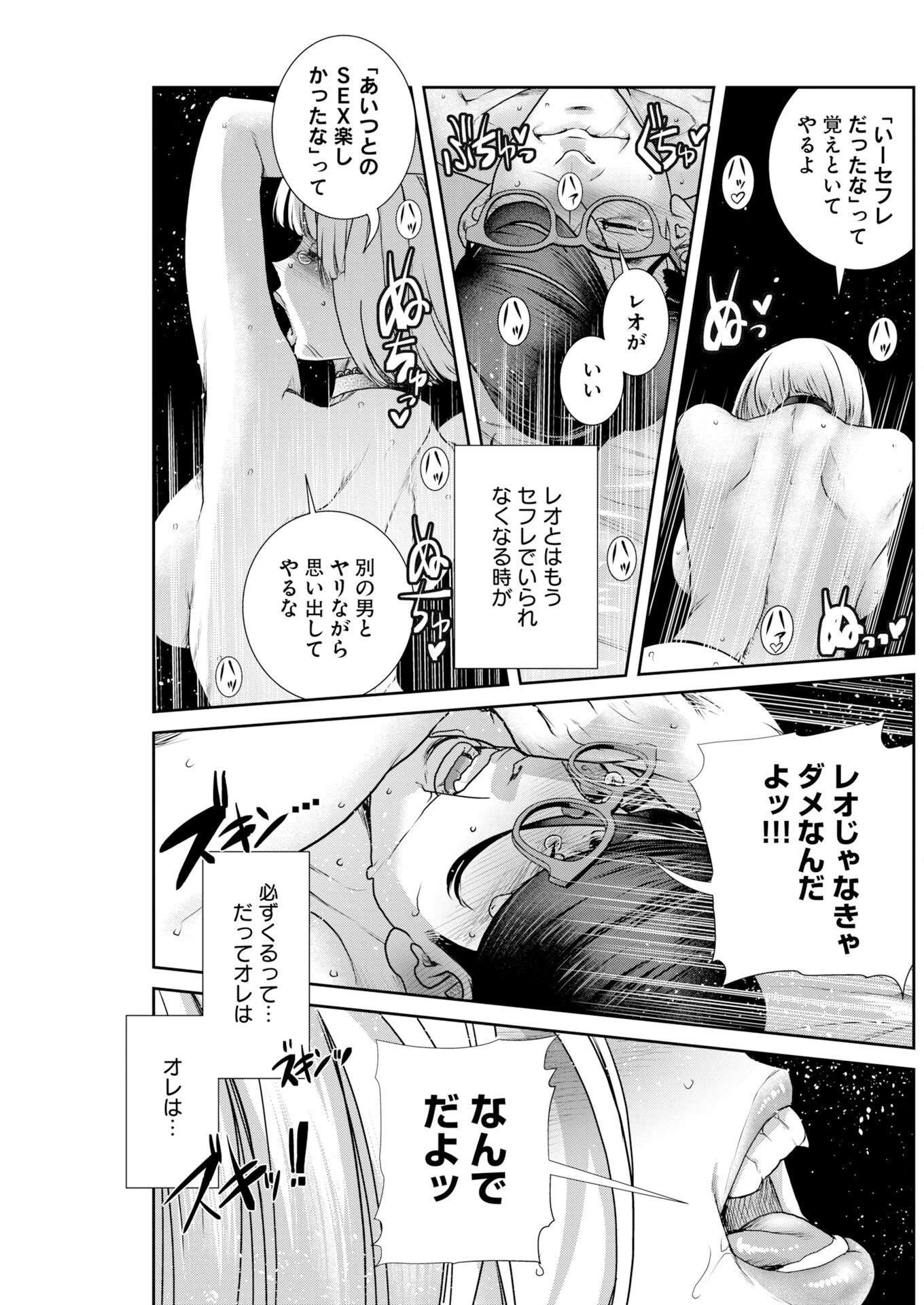 せふれ 第107話 - 14