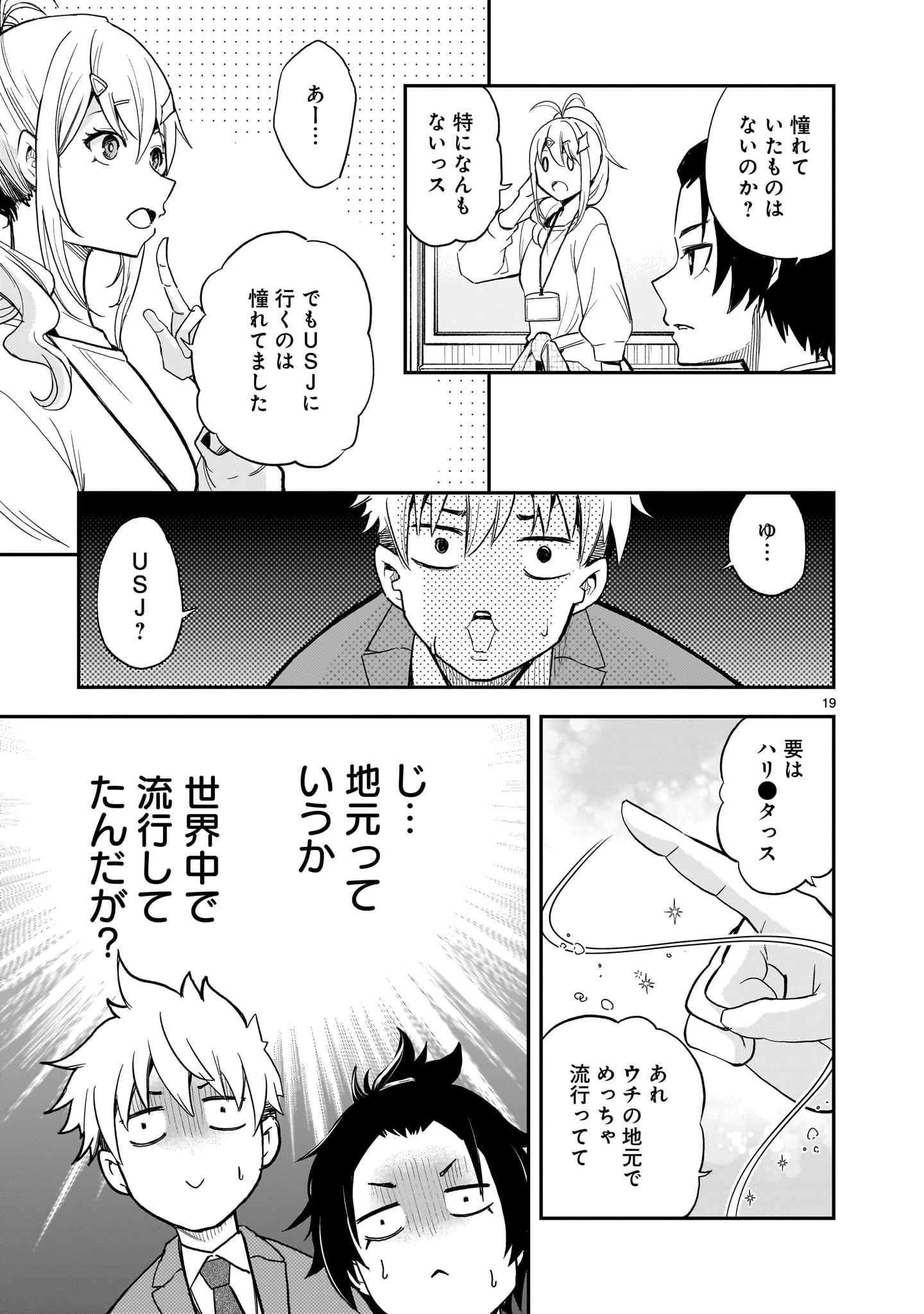 あの採石場で花束を 第13話 - 19