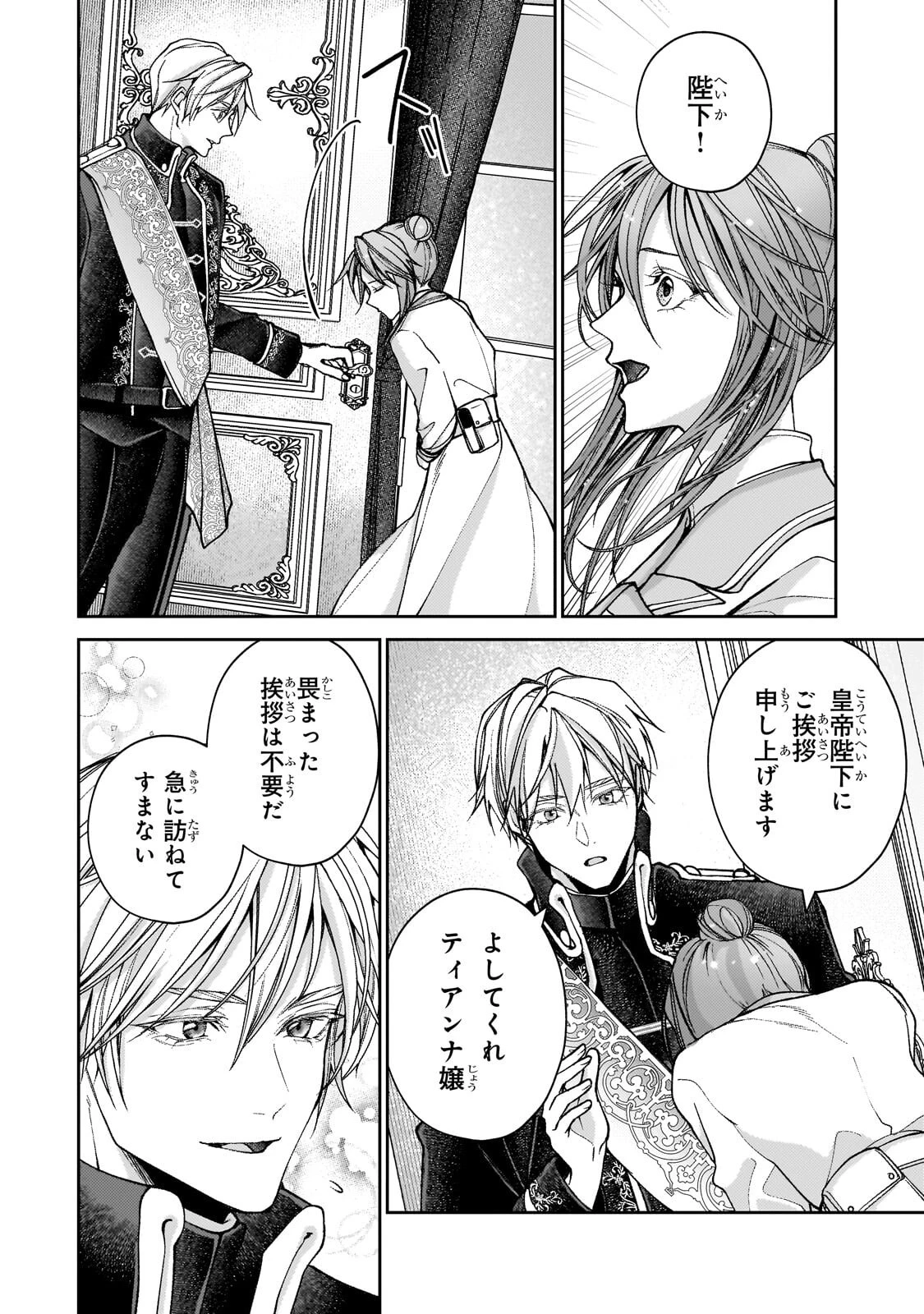 麗しの皇帝陛下の番に選ばれてしまったのですが、まだ仕事がしたいので秘密です! 第14話 - 12