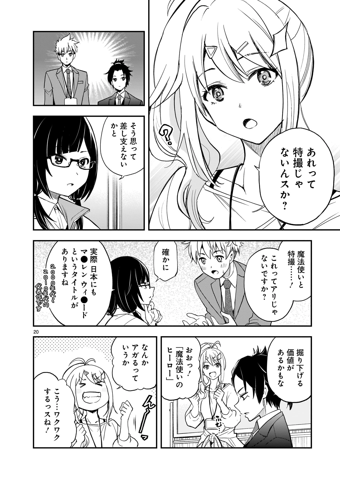 あの採石場で花束を 第13話 - 20