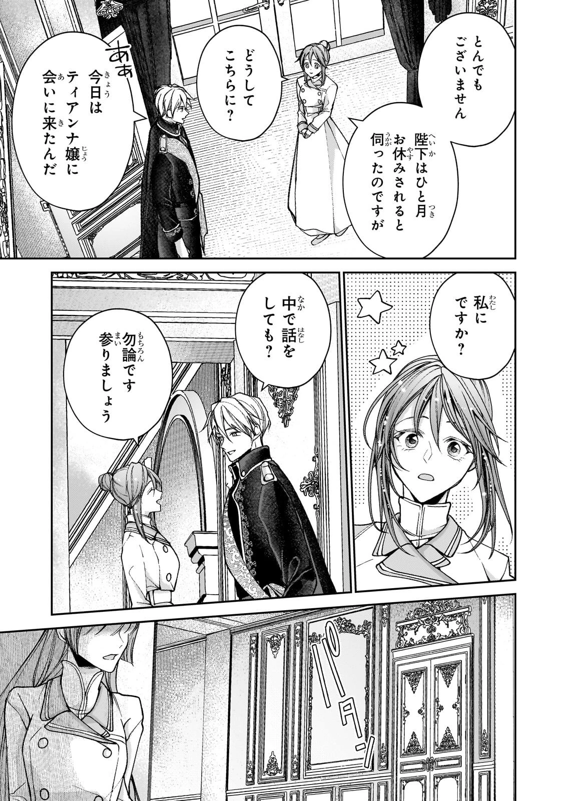 麗しの皇帝陛下の番に選ばれてしまったのですが、まだ仕事がしたいので秘密です! 第14話 - 13
