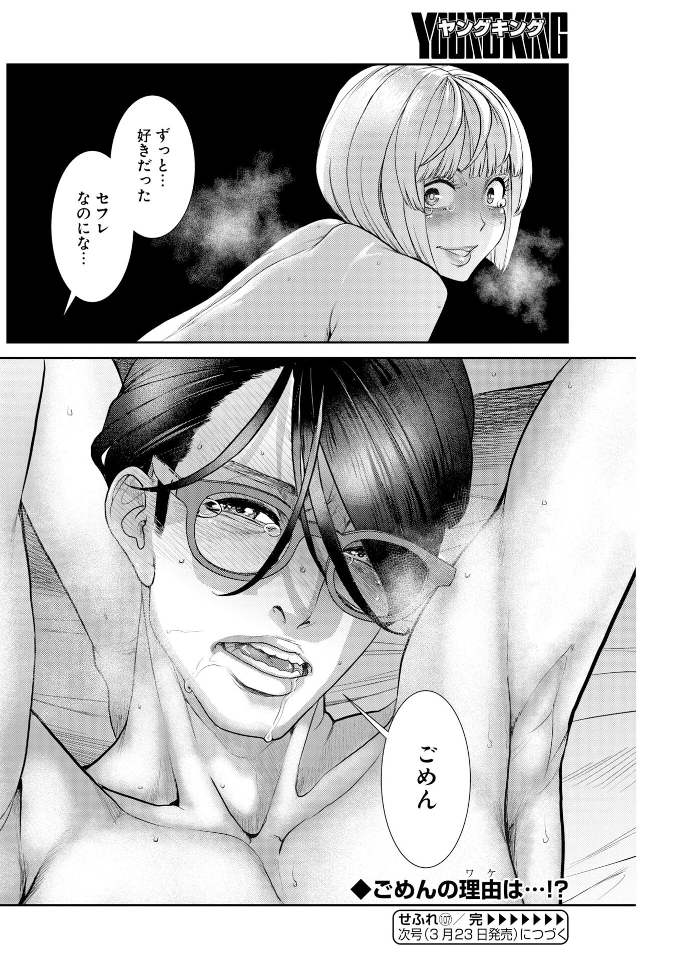 せふれ 第107話 - 17