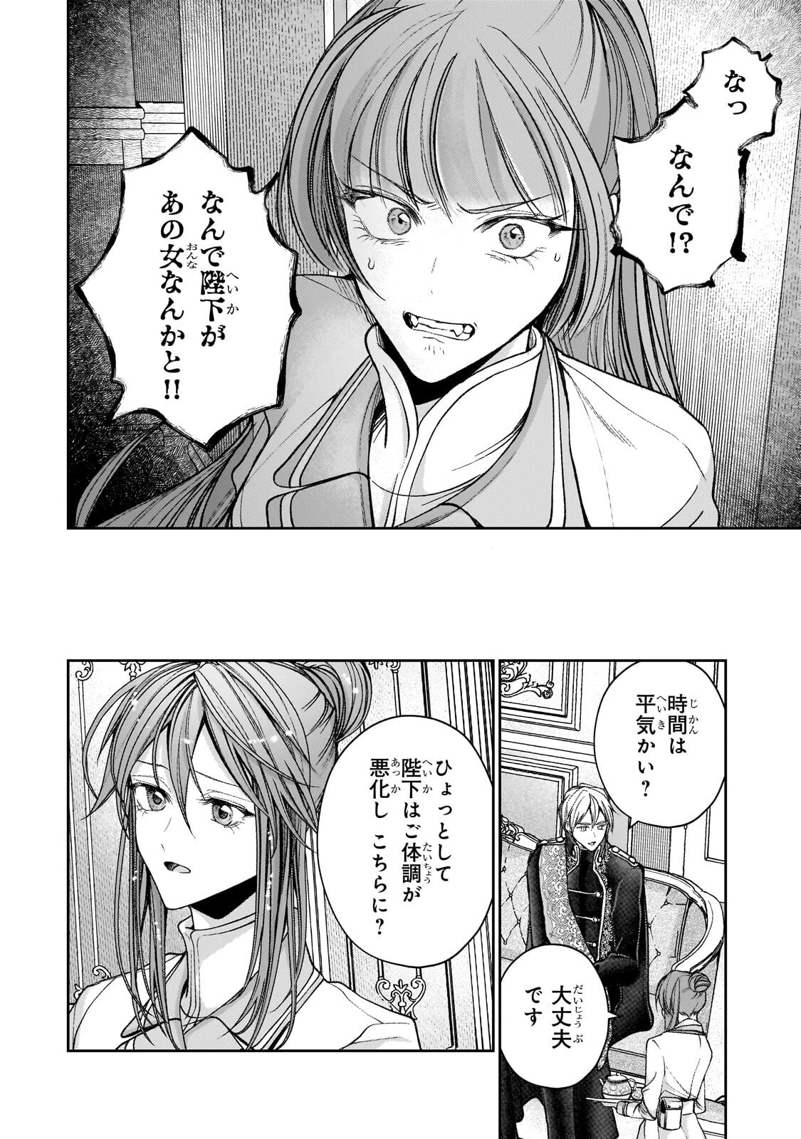 麗しの皇帝陛下の番に選ばれてしまったのですが、まだ仕事がしたいので秘密です! 第14話 - 14