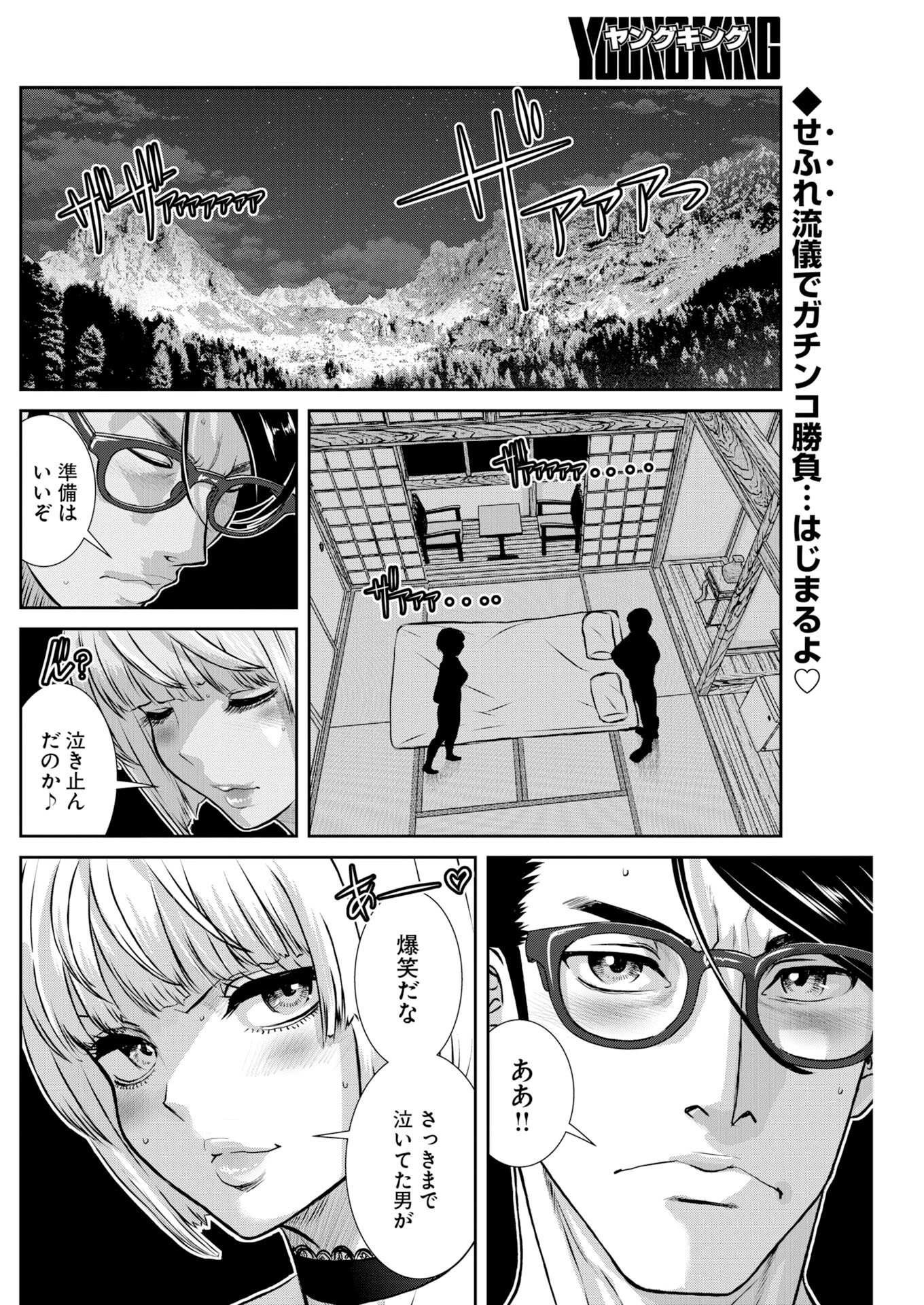 せふれ 第106話 - 2