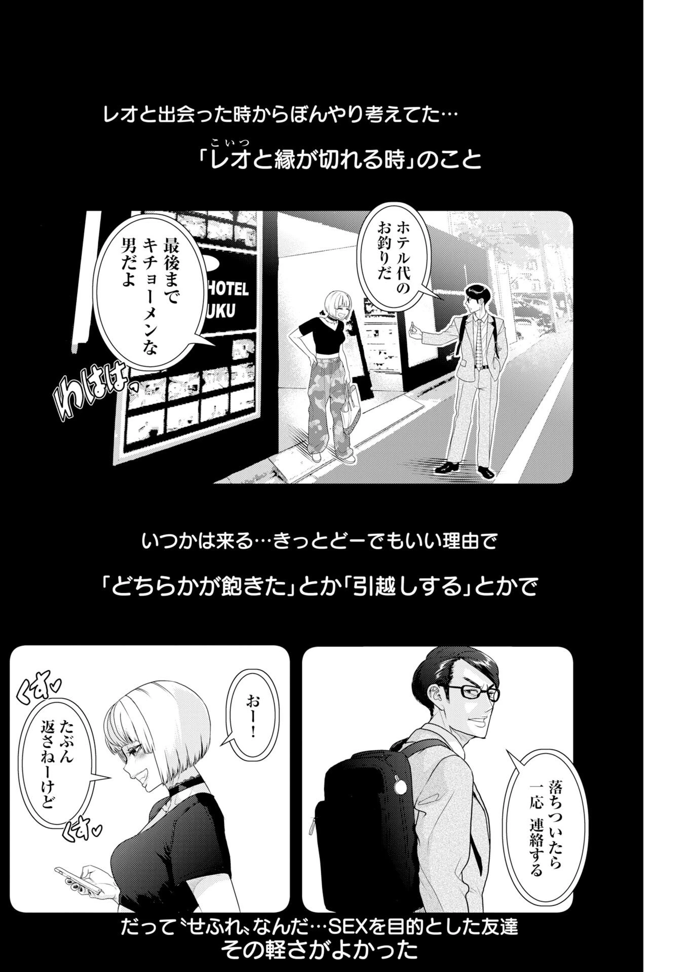 せふれ 第105話 - 2