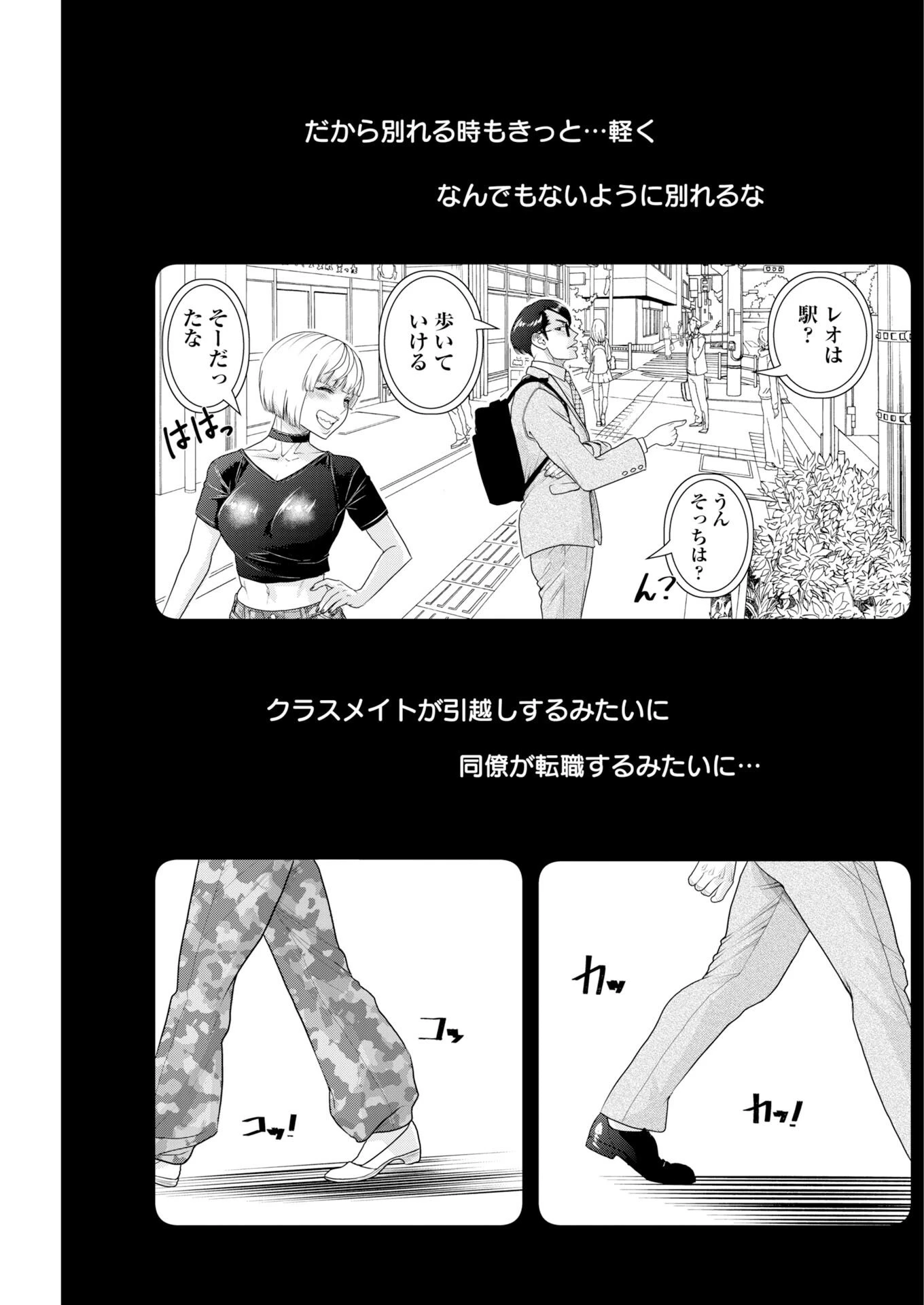 せふれ 第105話 - 3