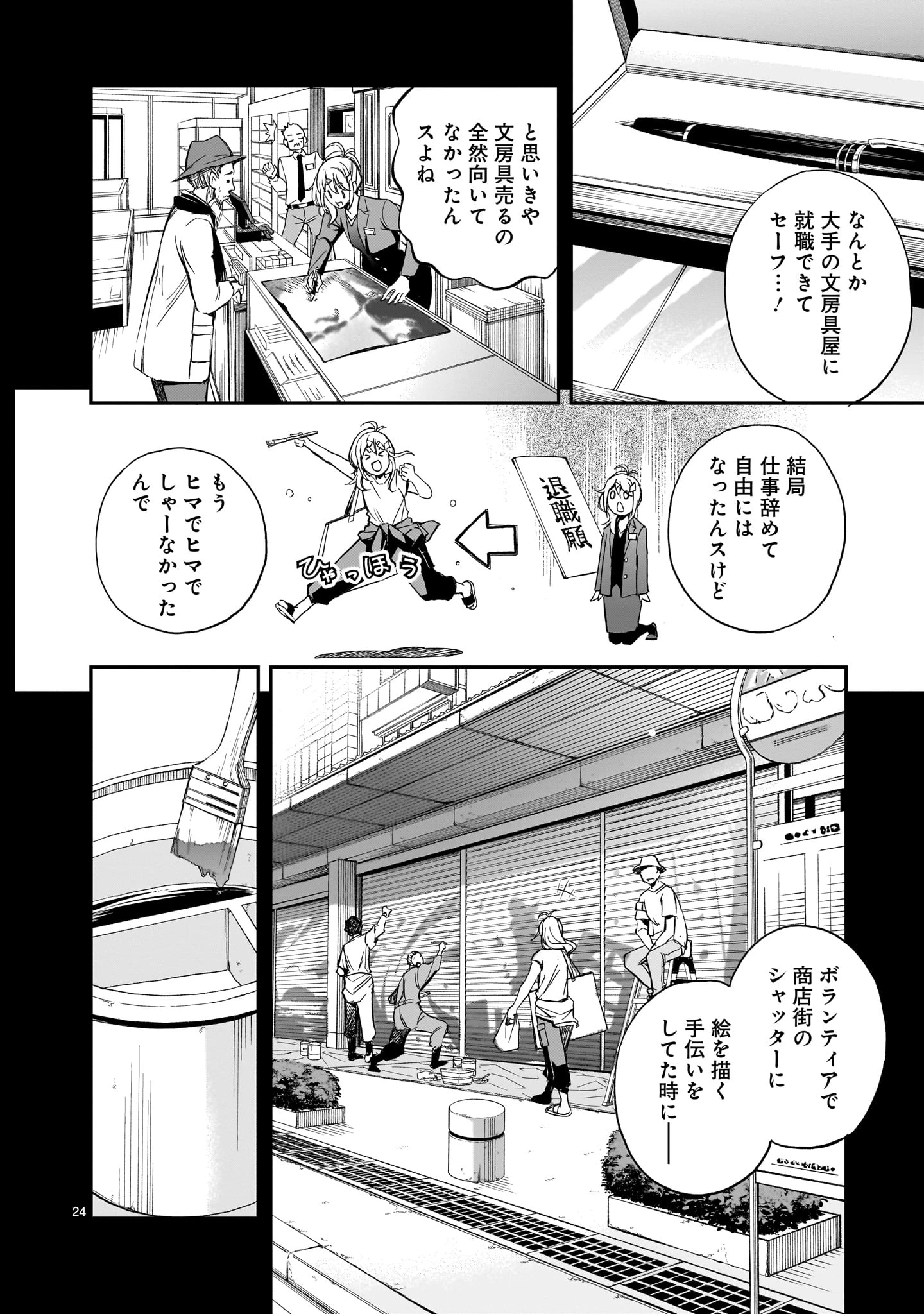 あの採石場で花束を 第13話 - 24