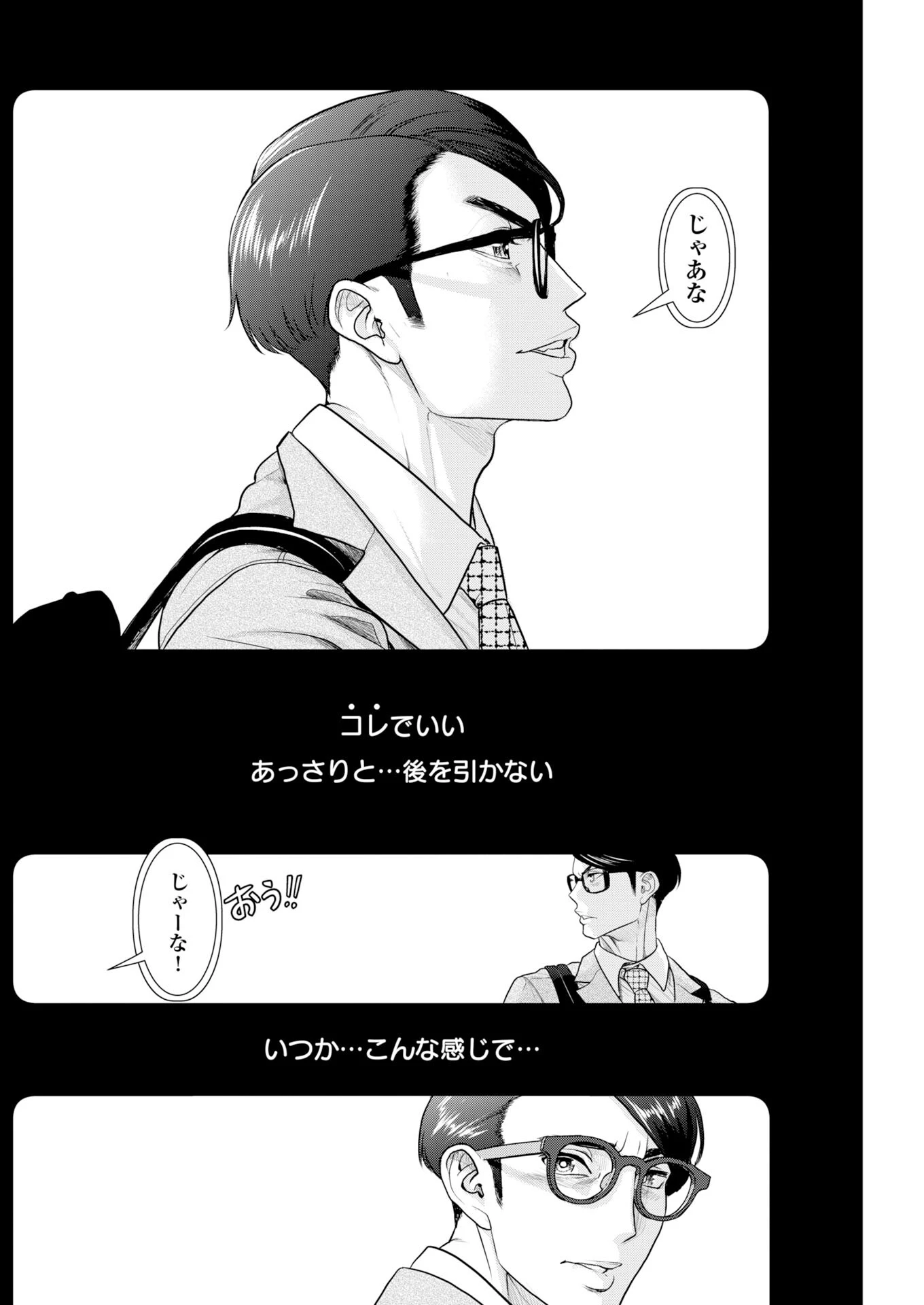 せふれ 第105話 - 4
