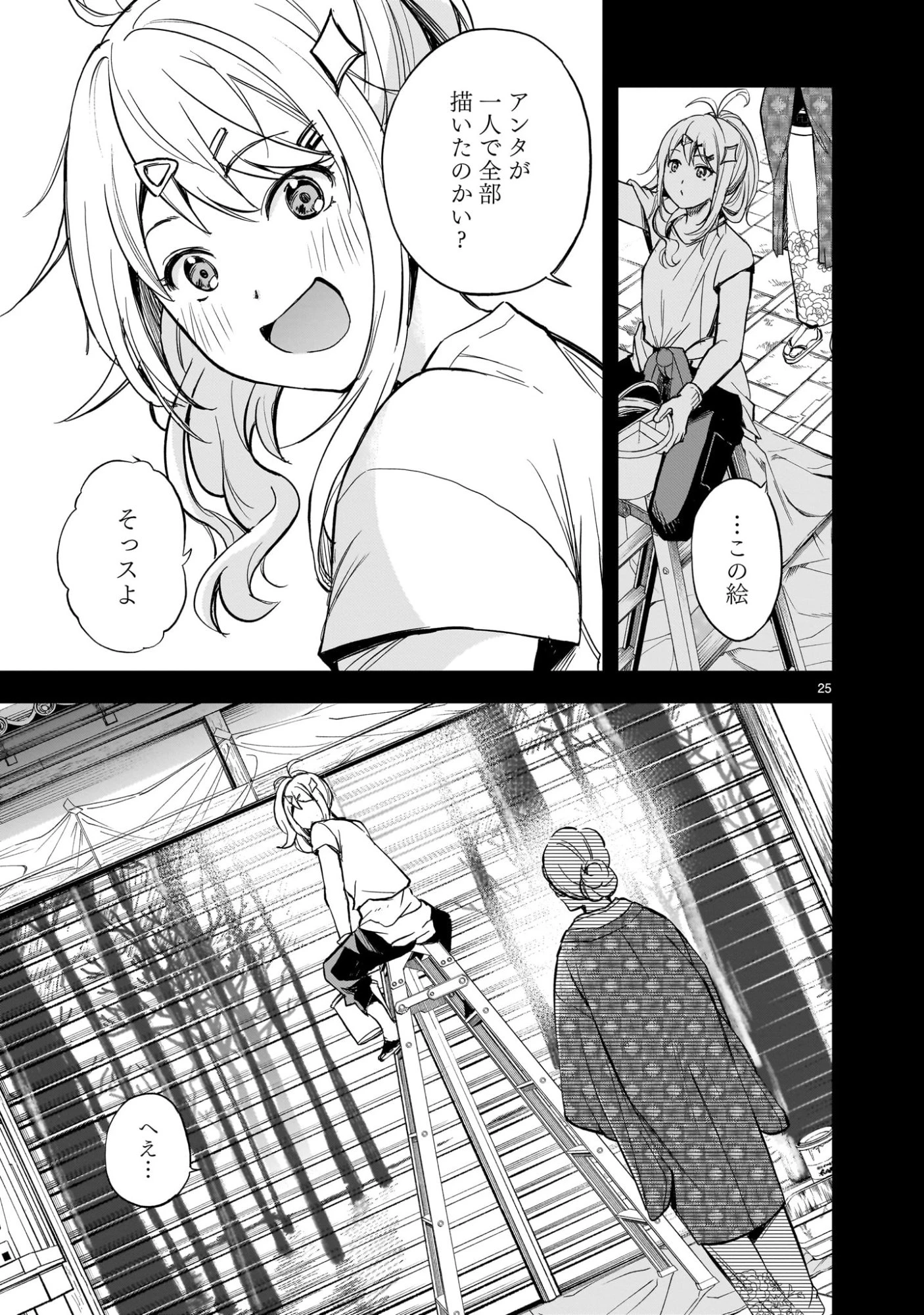 あの採石場で花束を 第13話 - 25