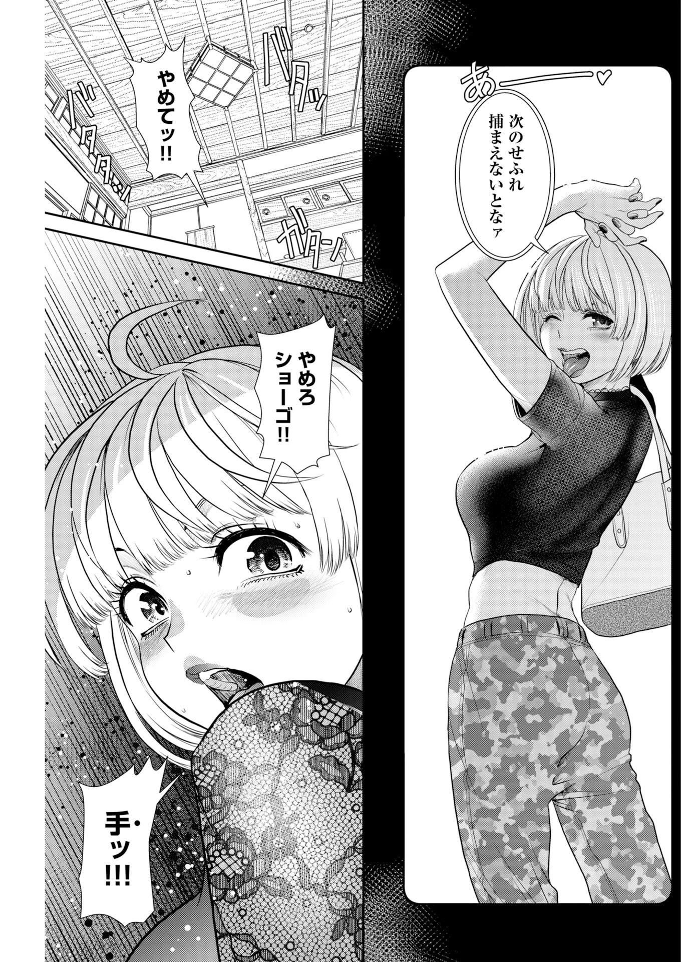 せふれ 第105話 - 5
