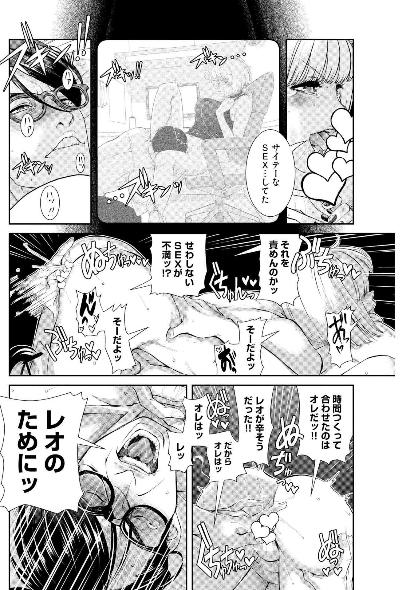 せふれ 第106話 - 8