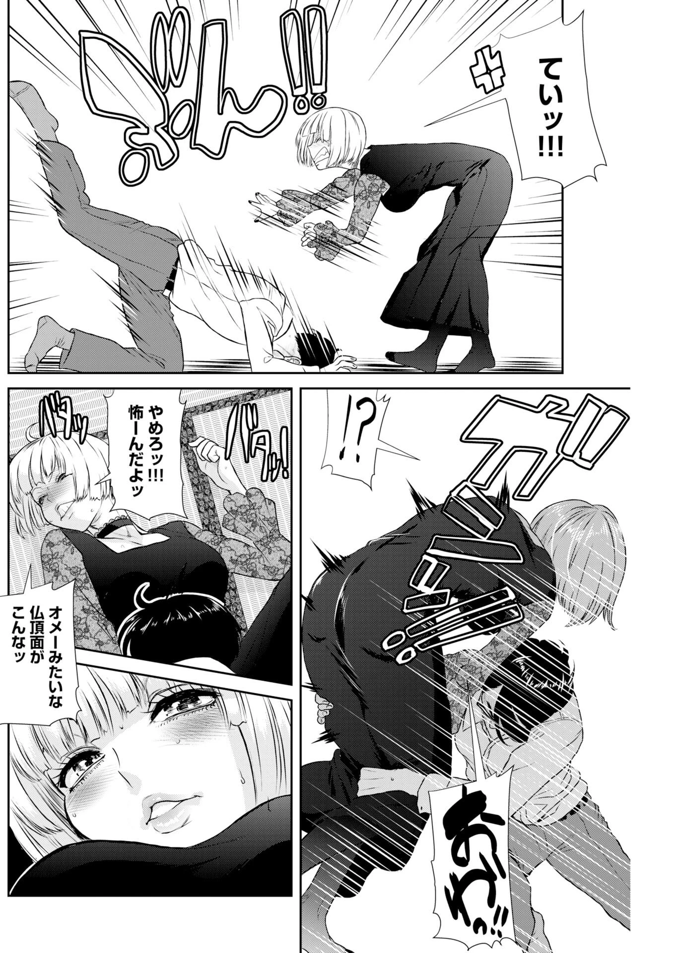 せふれ 第105話 - 8