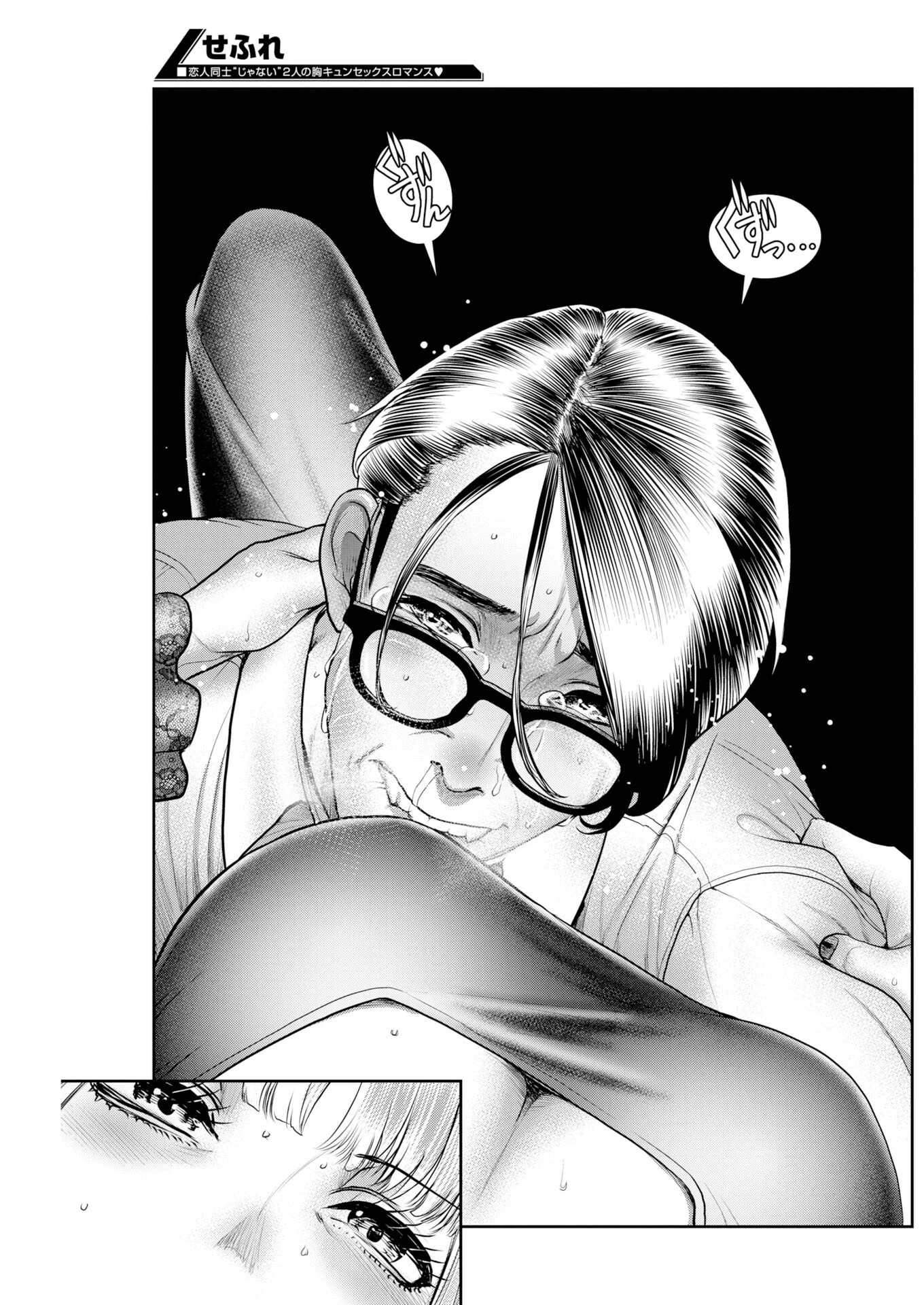 せふれ 第105話 - 9